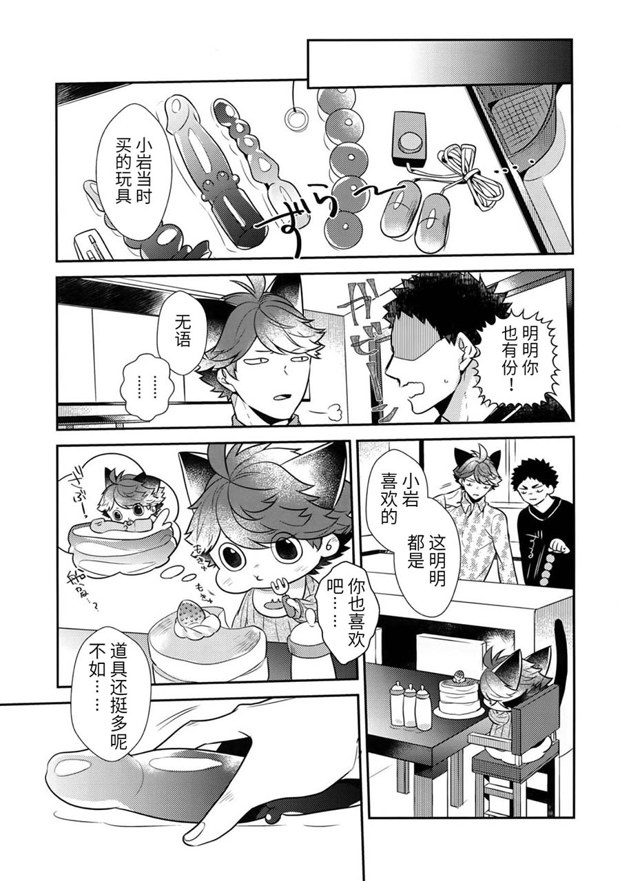 [ロトチカ (神使月)] 岩ちゃんのネコになりたい 7 (ハイキュー!!)[中国翻訳]