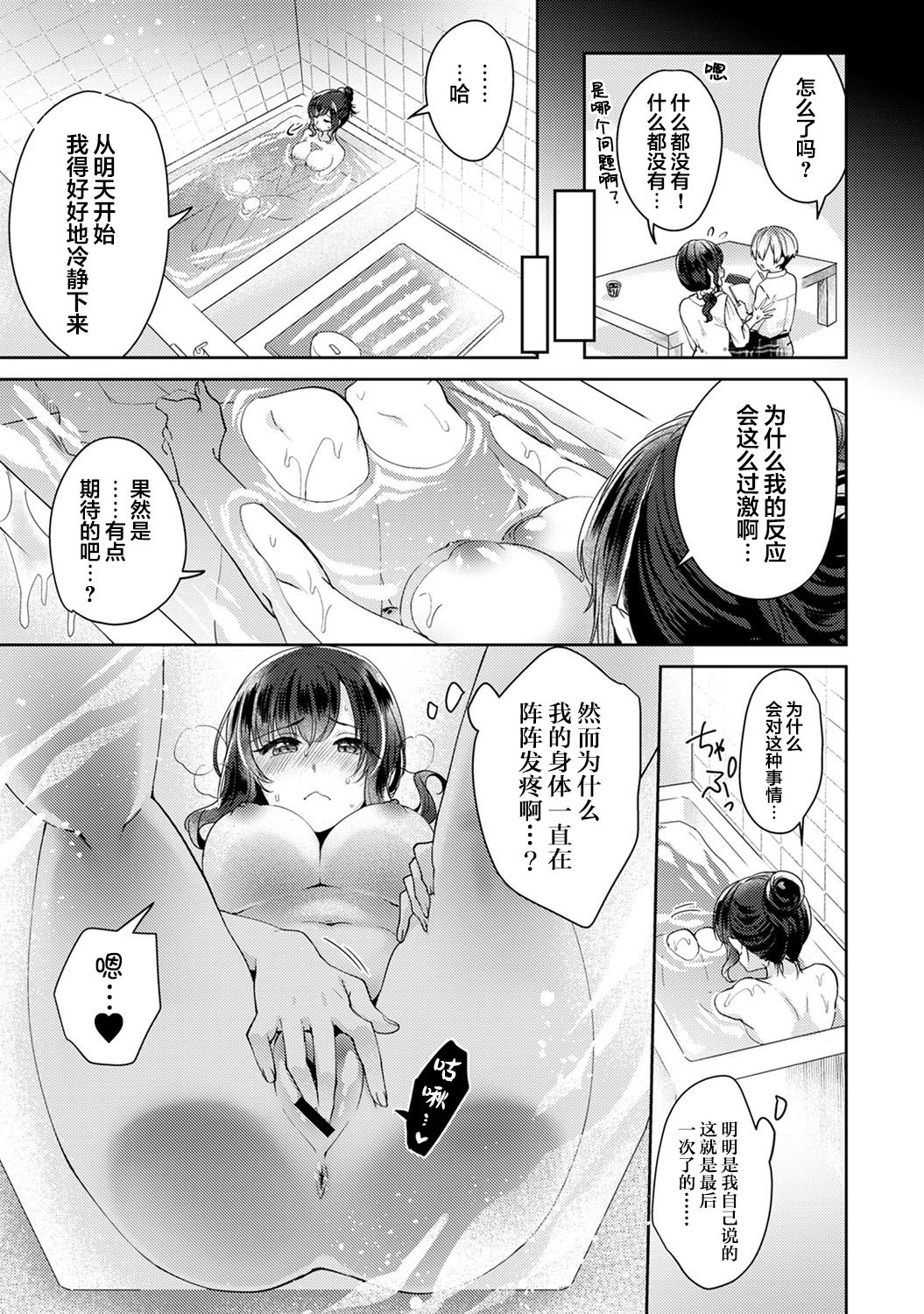 [加糖あん] ふしだらな純愛-年下男子に寝取られて…- 第3話 (COMIC アナンガ・ランガ Vol. 50) [中国翻訳]