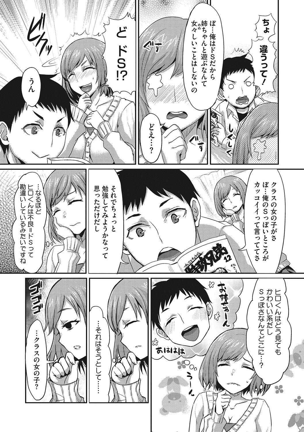 [篠岡ほまれ] セメカノLOVERS [DL版]