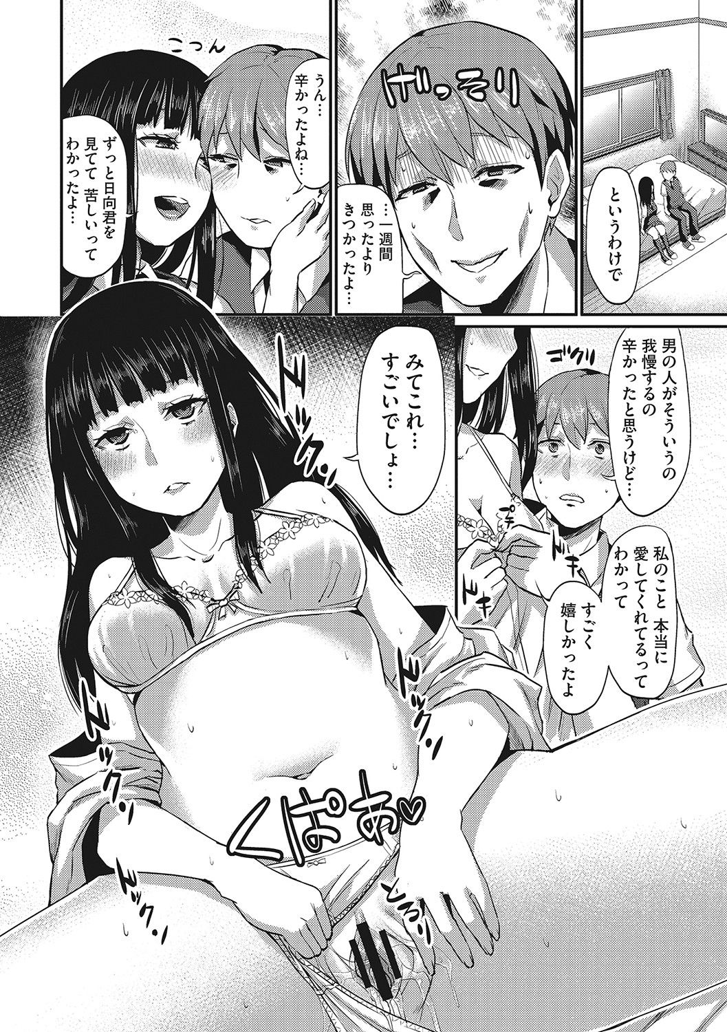 [篠岡ほまれ] セメカノLOVERS [DL版]