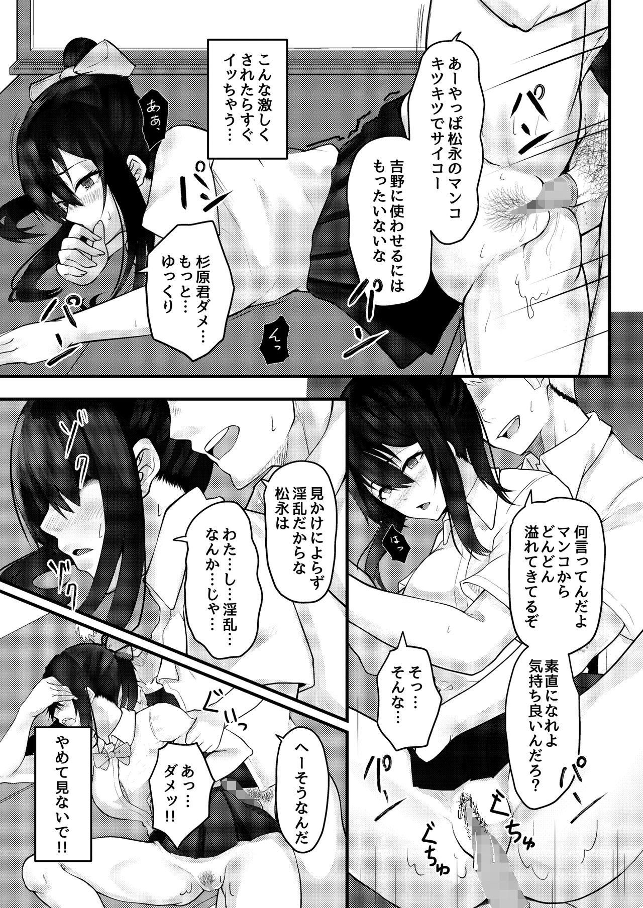 [横乳ランジェリー (どぅーわ)] 優柔不断な女の子が同級生に寝取られる話