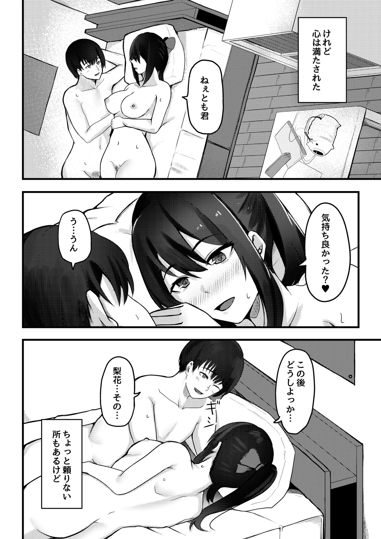 [横乳ランジェリー (どぅーわ)] 優柔不断な女の子が同級生に寝取られる話