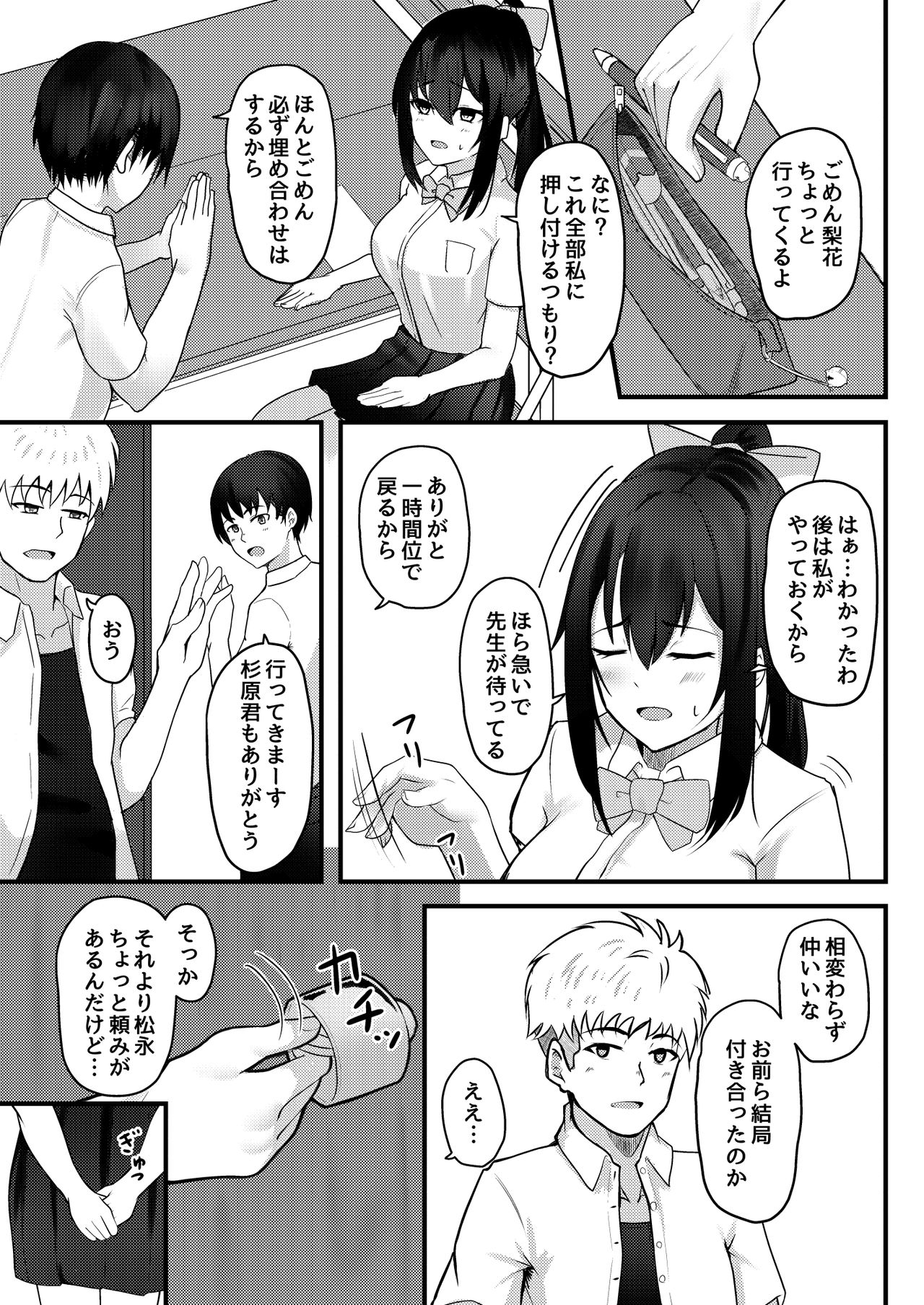 [横乳ランジェリー (どぅーわ)] 優柔不断な女の子が同級生に寝取られる話