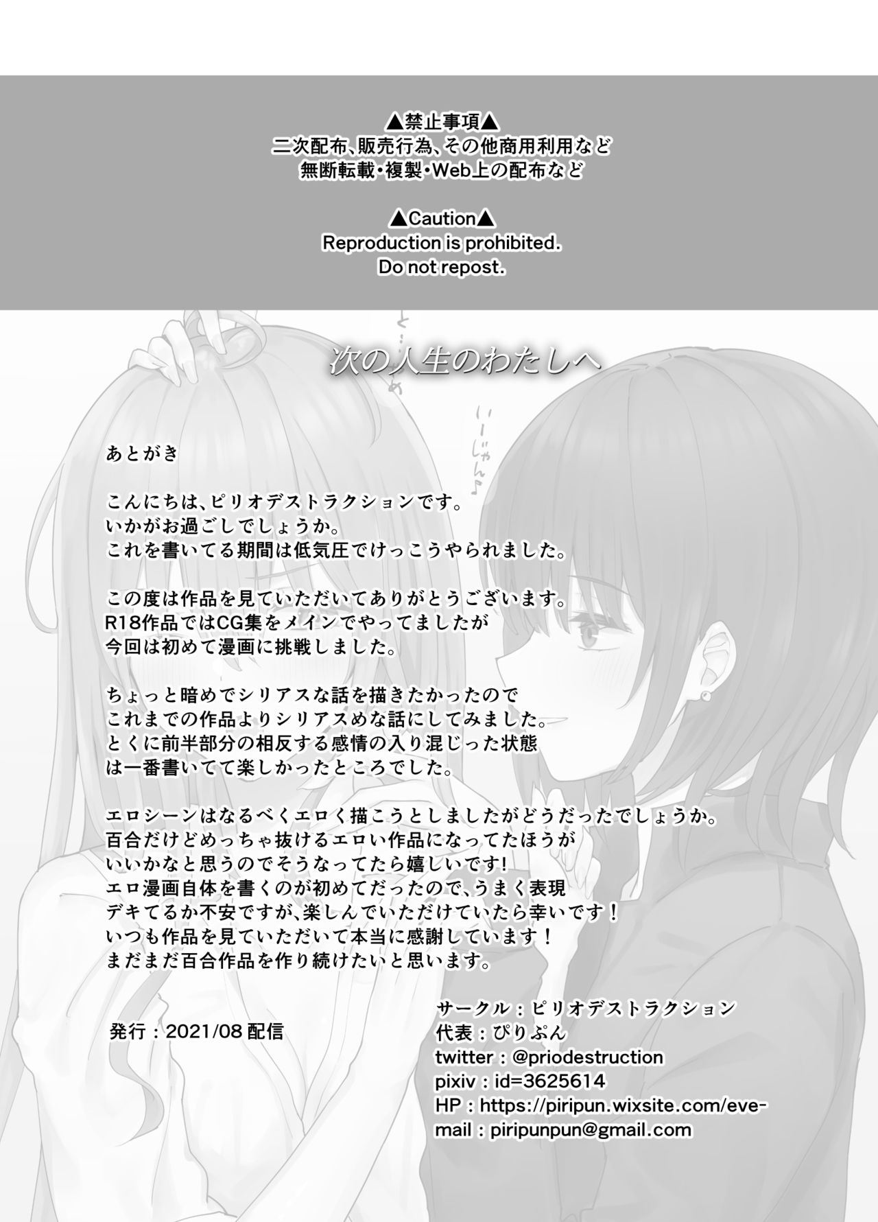 ピリオデストラクション ぴりぷん 次の人生のわたしへ