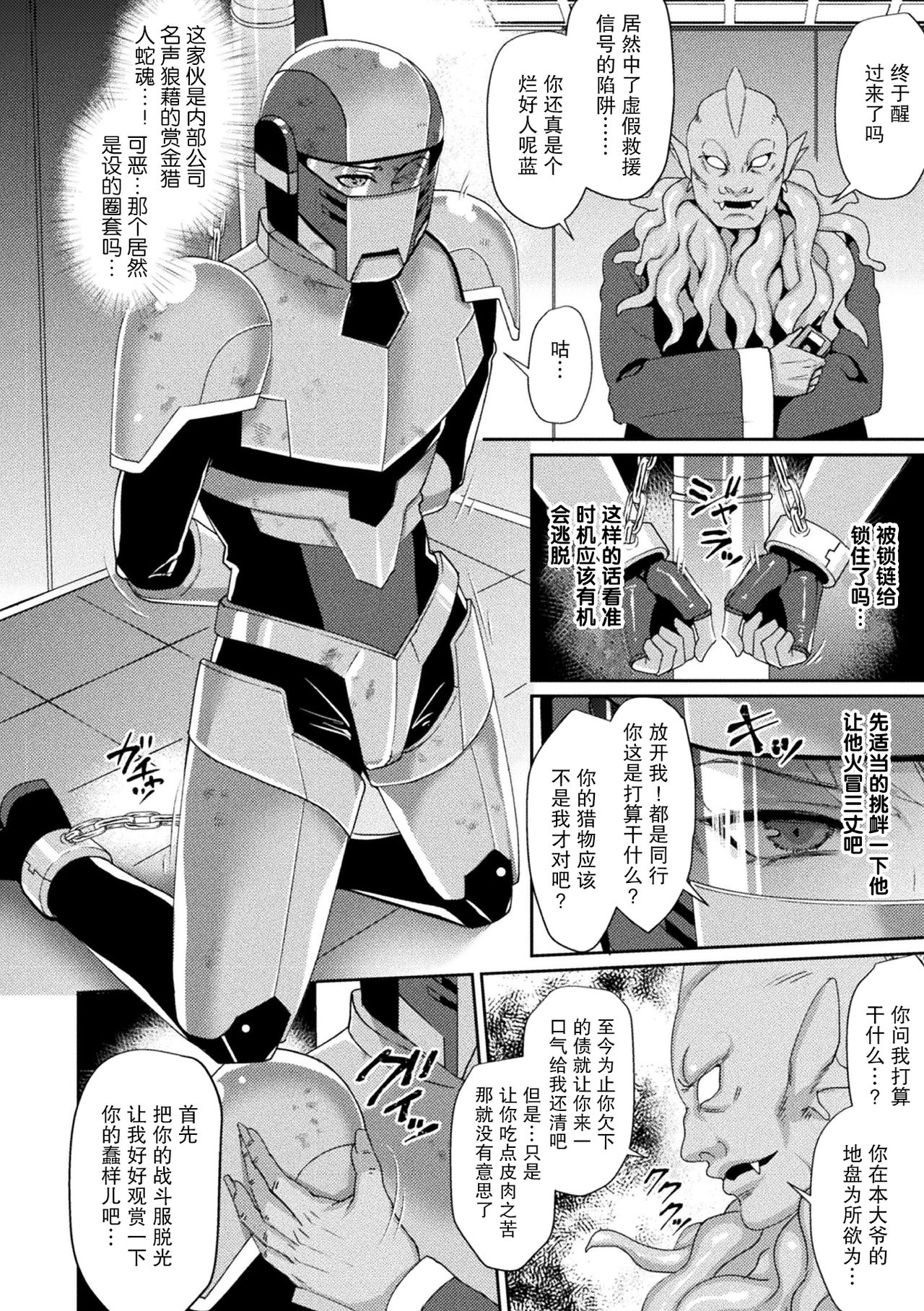 [飛沫おろし] 賞金稼ぎブルー ～囚われし機械監獄～ (囚われ 絶頂され 堕とされて) [中国翻訳] [DL版]