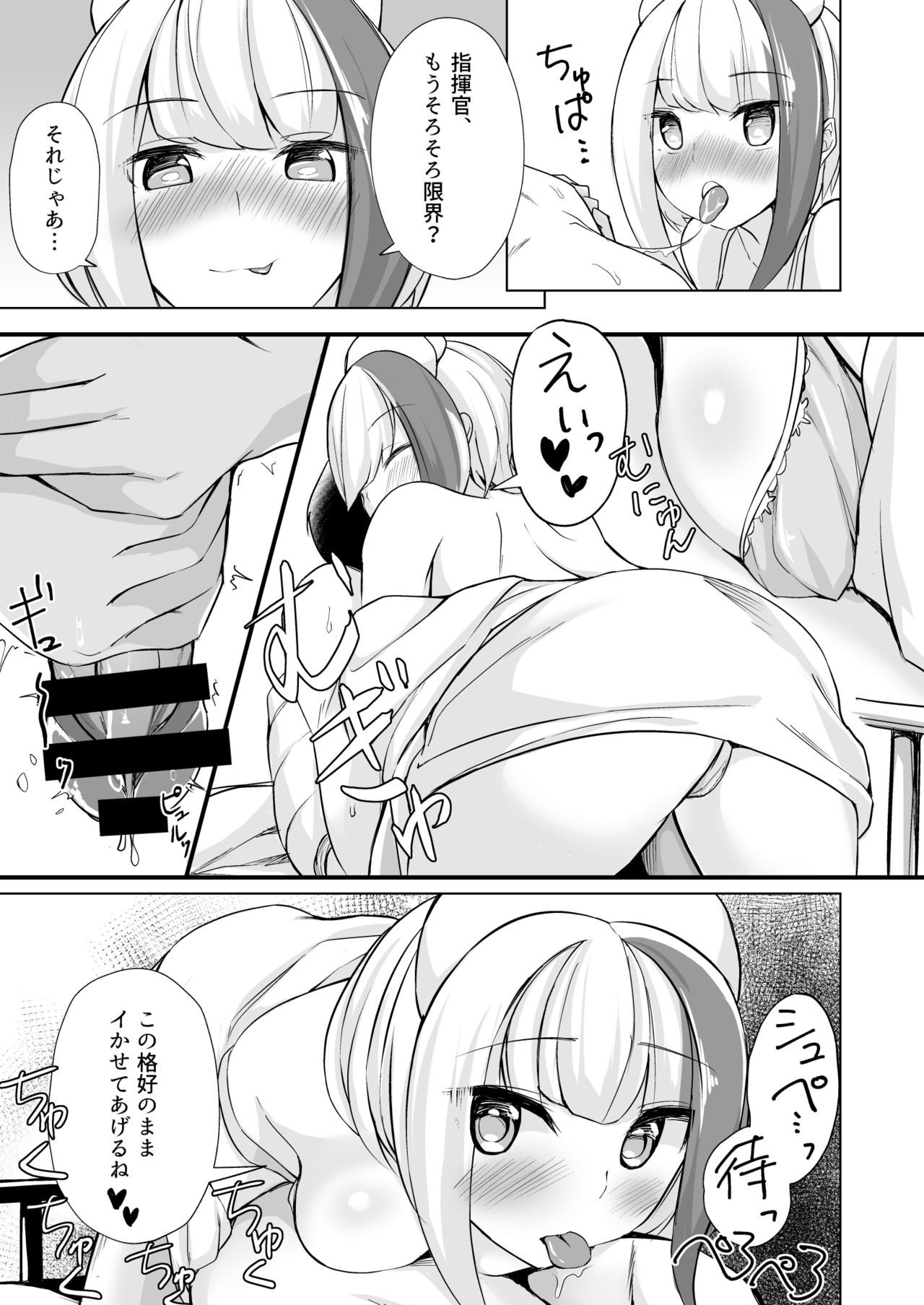 [BINZOKO (しのびん)] しゅぺ×こす～シュペーとコスプレHする本～ (アズールレーン) [DL版]