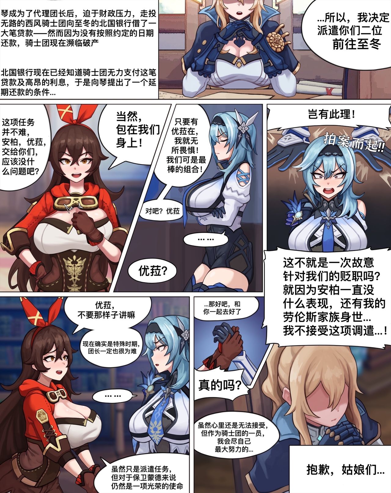 [PoPer] Sexual Service Mission of Knights of Favonius (Part 1)(Chinese)