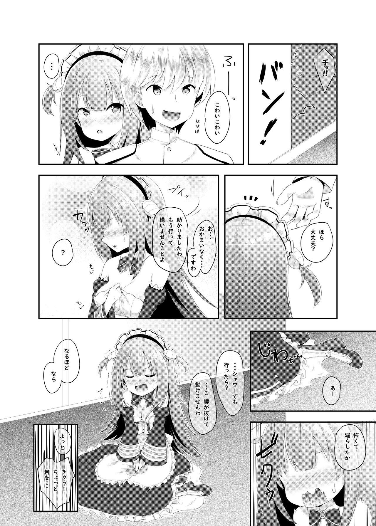 [ふわてん (天壌りゅか)] Azur Angel ～ロイヤル篇～ (アズールレーン) [DL版]