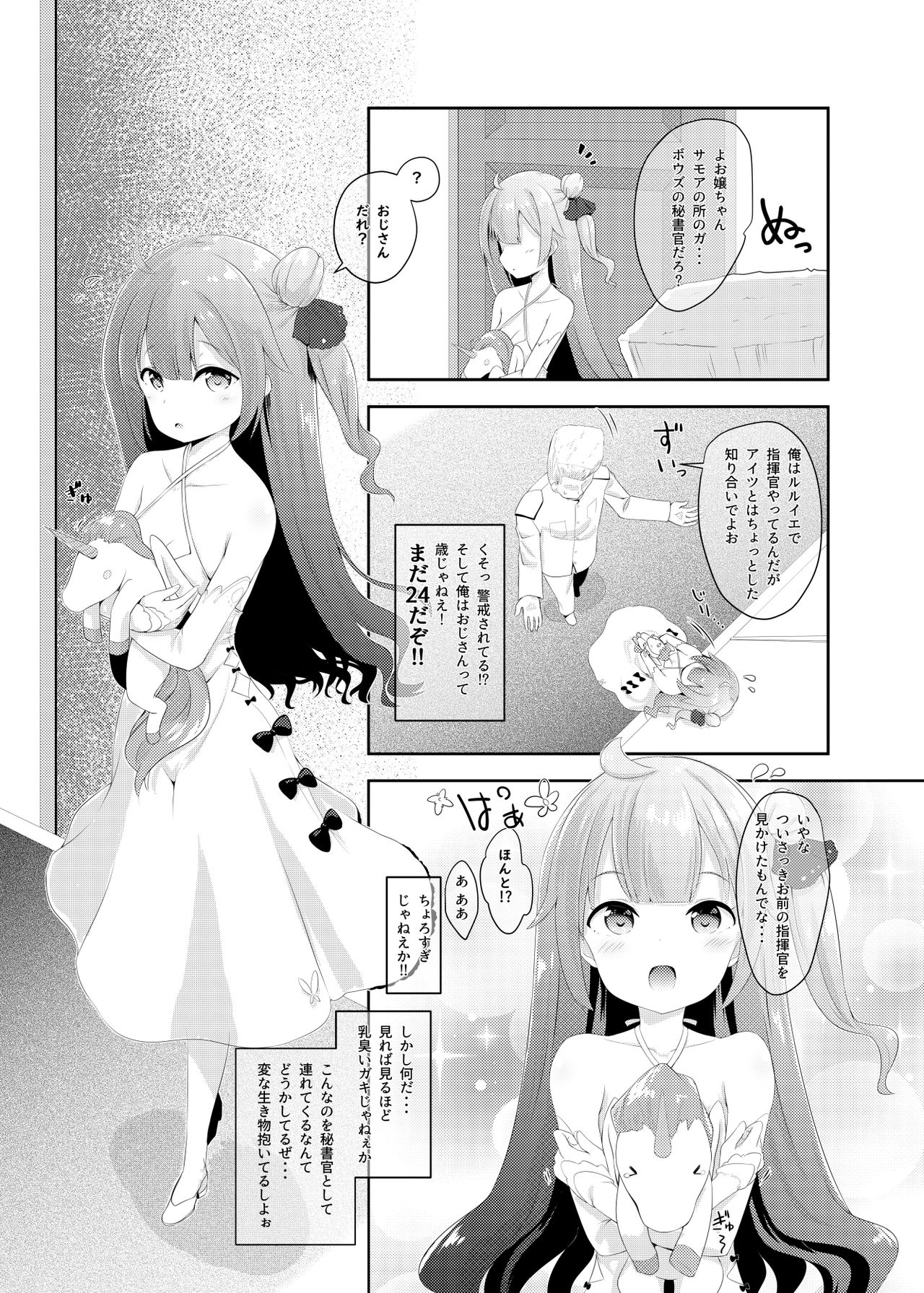 [ふわてん (天壌りゅか)] Azur Angel ～ロイヤル篇～ (アズールレーン) [DL版]