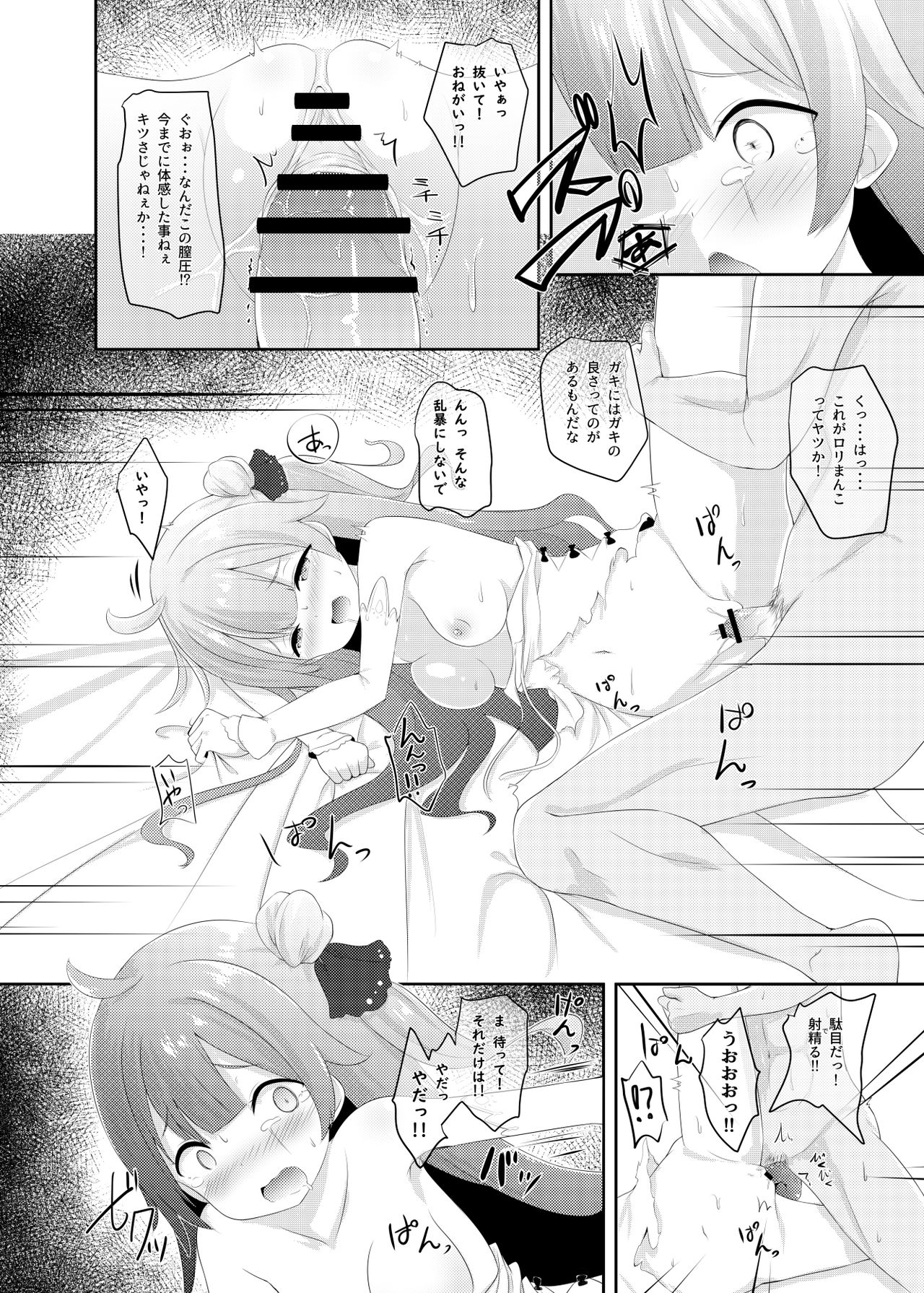 [ふわてん (天壌りゅか)] Azur Angel ～ロイヤル篇～ (アズールレーン) [DL版]