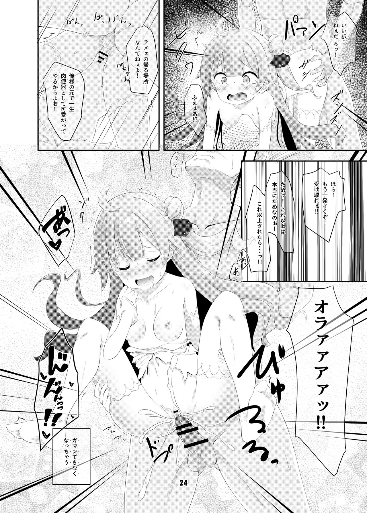 [ふわてん (天壌りゅか)] Azur Angel ～ロイヤル篇～ (アズールレーン) [DL版]