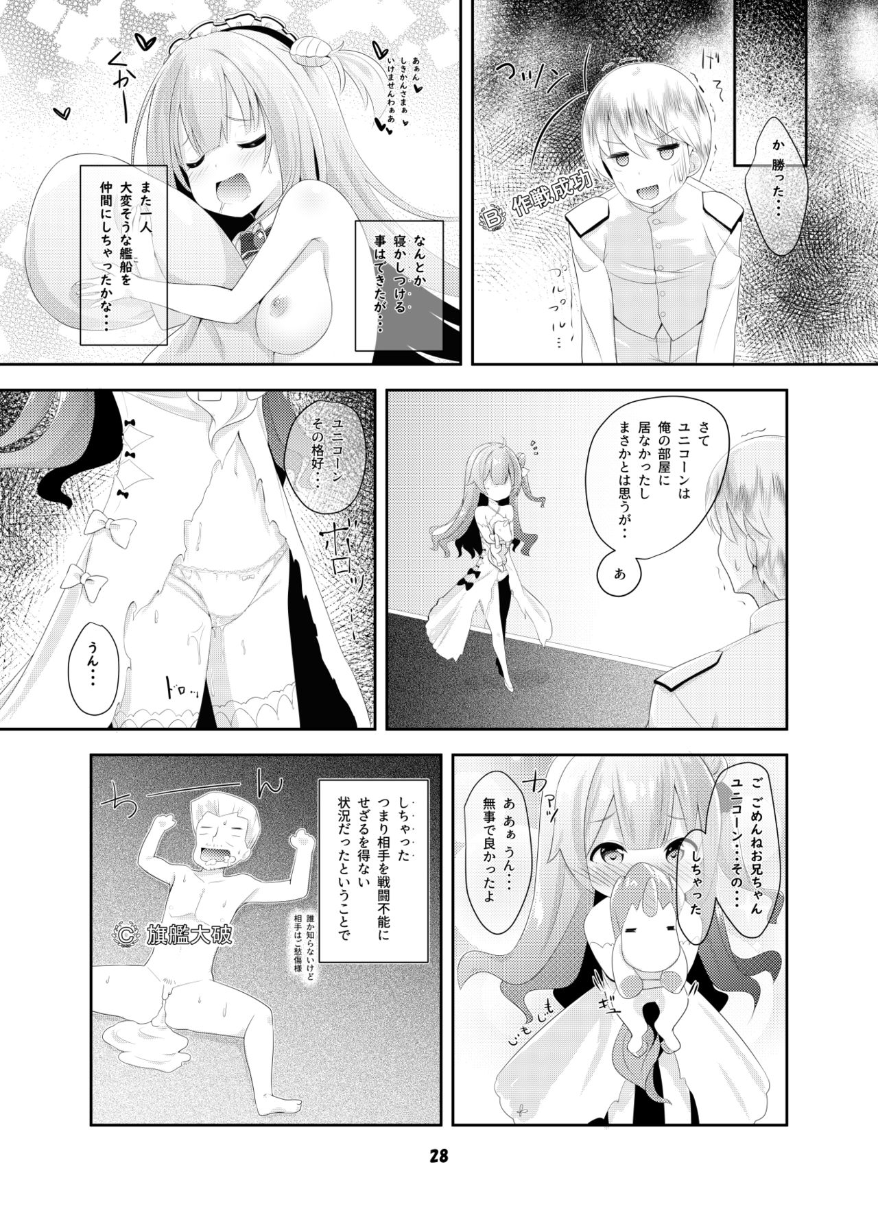 [ふわてん (天壌りゅか)] Azur Angel ～ロイヤル篇～ (アズールレーン) [DL版]