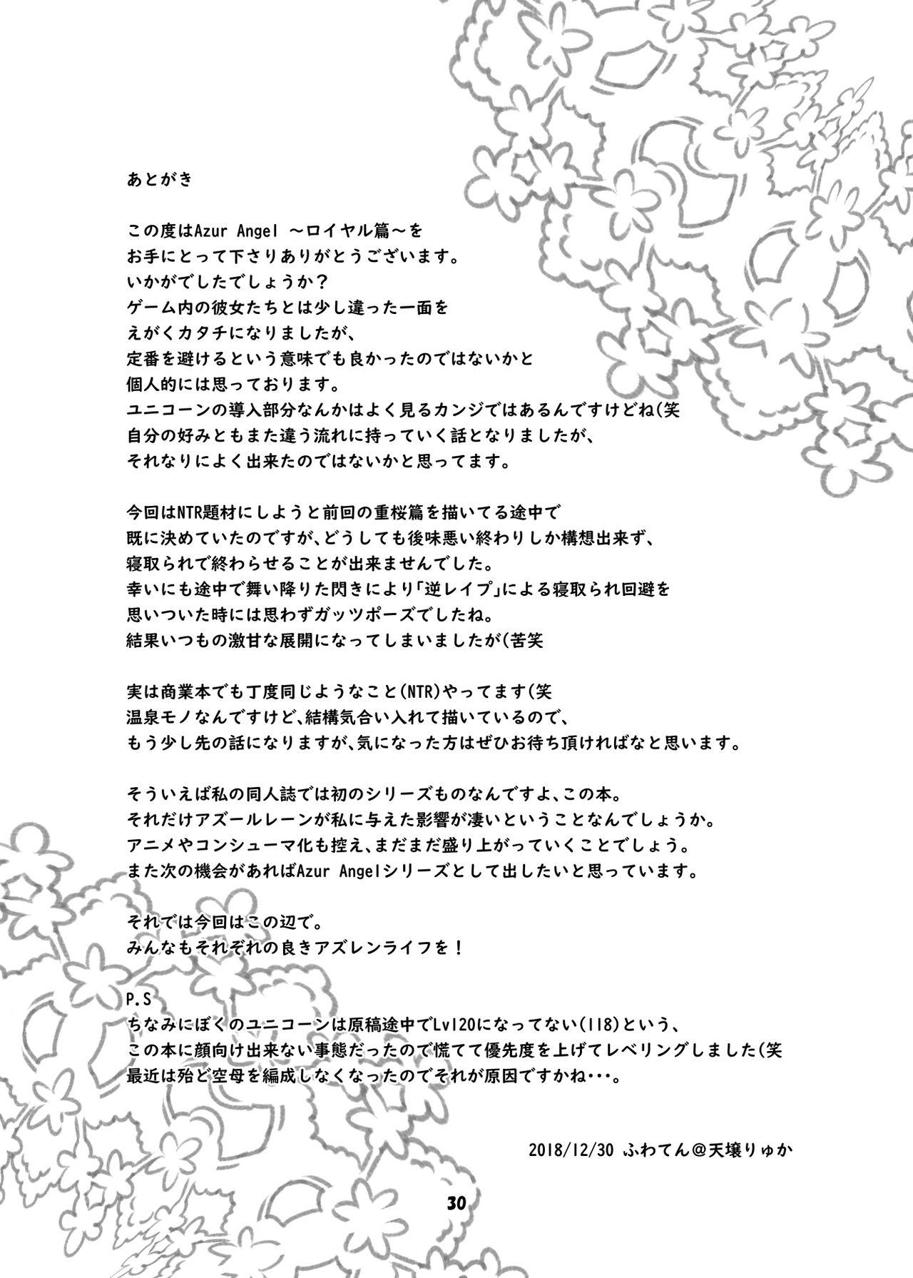 [ふわてん (天壌りゅか)] Azur Angel ～ロイヤル篇～ (アズールレーン) [DL版]