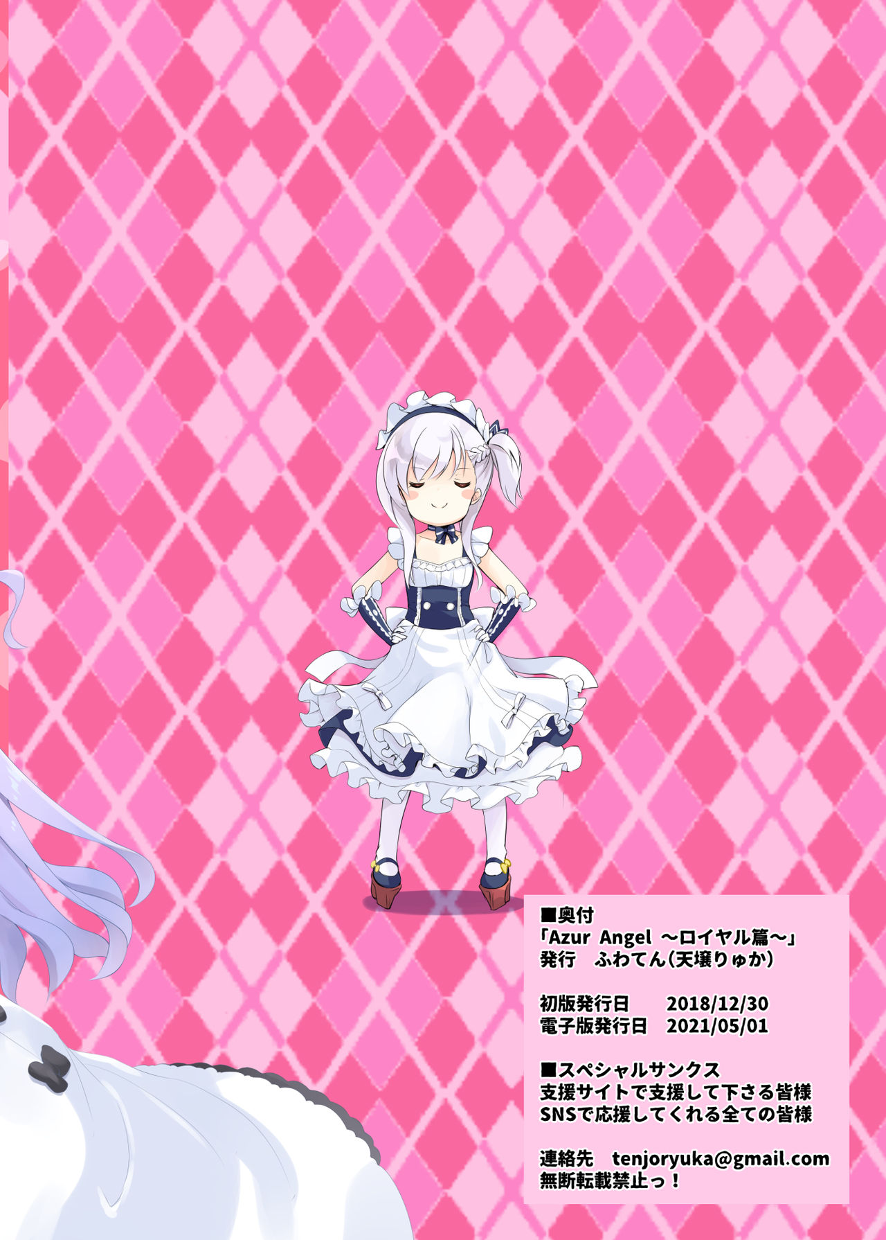 [ふわてん (天壌りゅか)] Azur Angel ～ロイヤル篇～ (アズールレーン) [DL版]