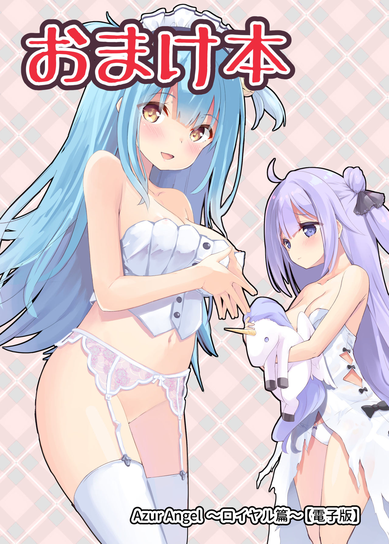 [ふわてん (天壌りゅか)] Azur Angel ～ロイヤル篇～ (アズールレーン) [DL版]