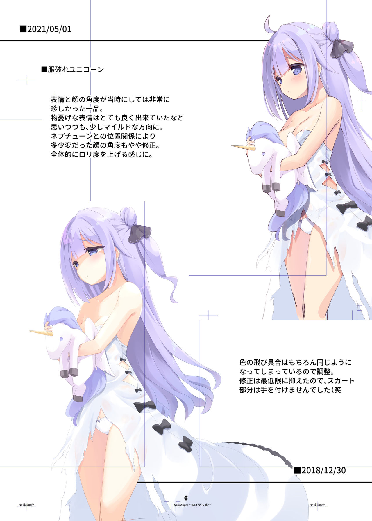 [ふわてん (天壌りゅか)] Azur Angel ～ロイヤル篇～ (アズールレーン) [DL版]