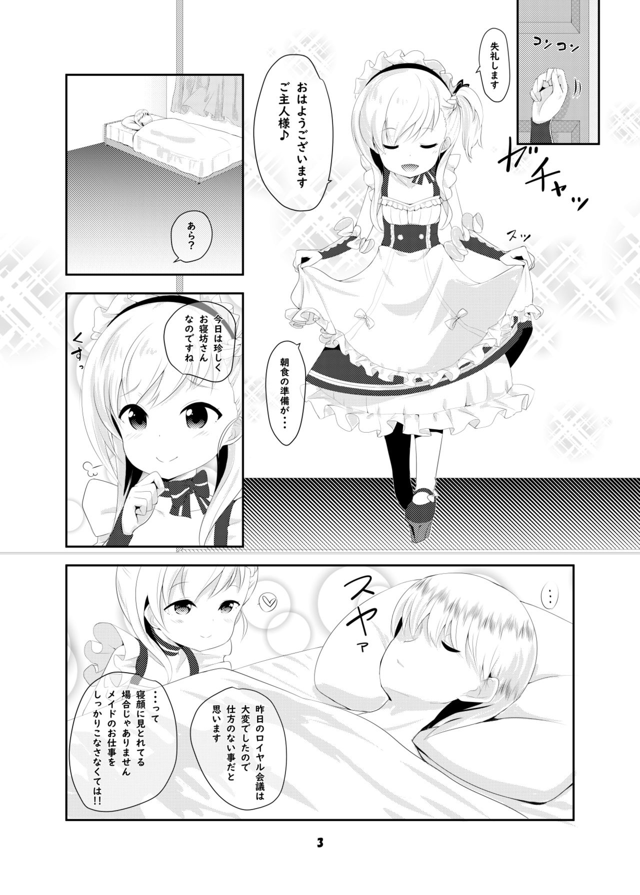 [ふわてん (天壌りゅか)] Azur Angel ～ロイヤル篇～ (アズールレーン) [DL版]