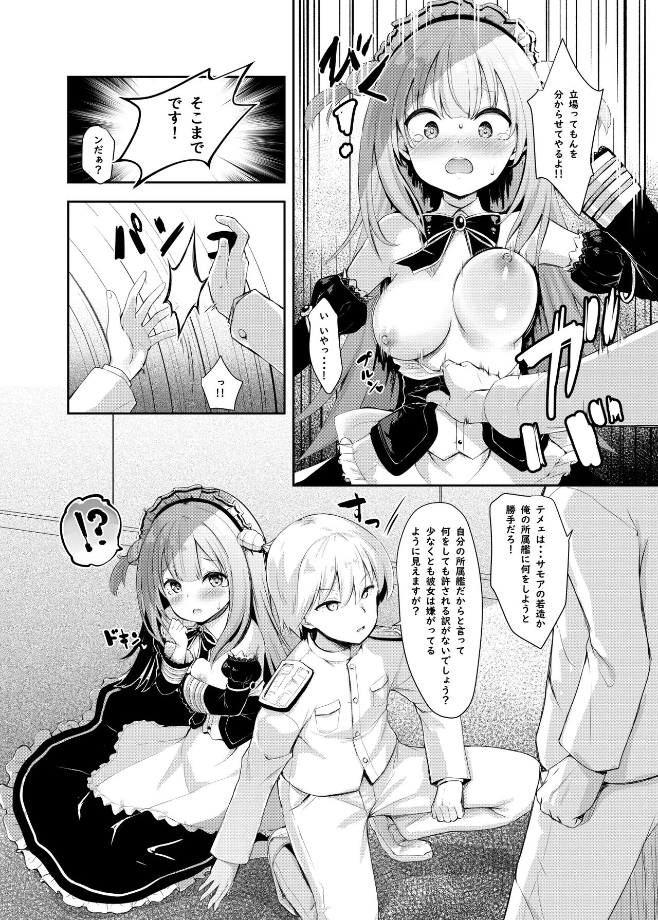 [ふわてん (天壌りゅか)] Azur Angel ～ロイヤル篇～ (アズールレーン) [DL版]