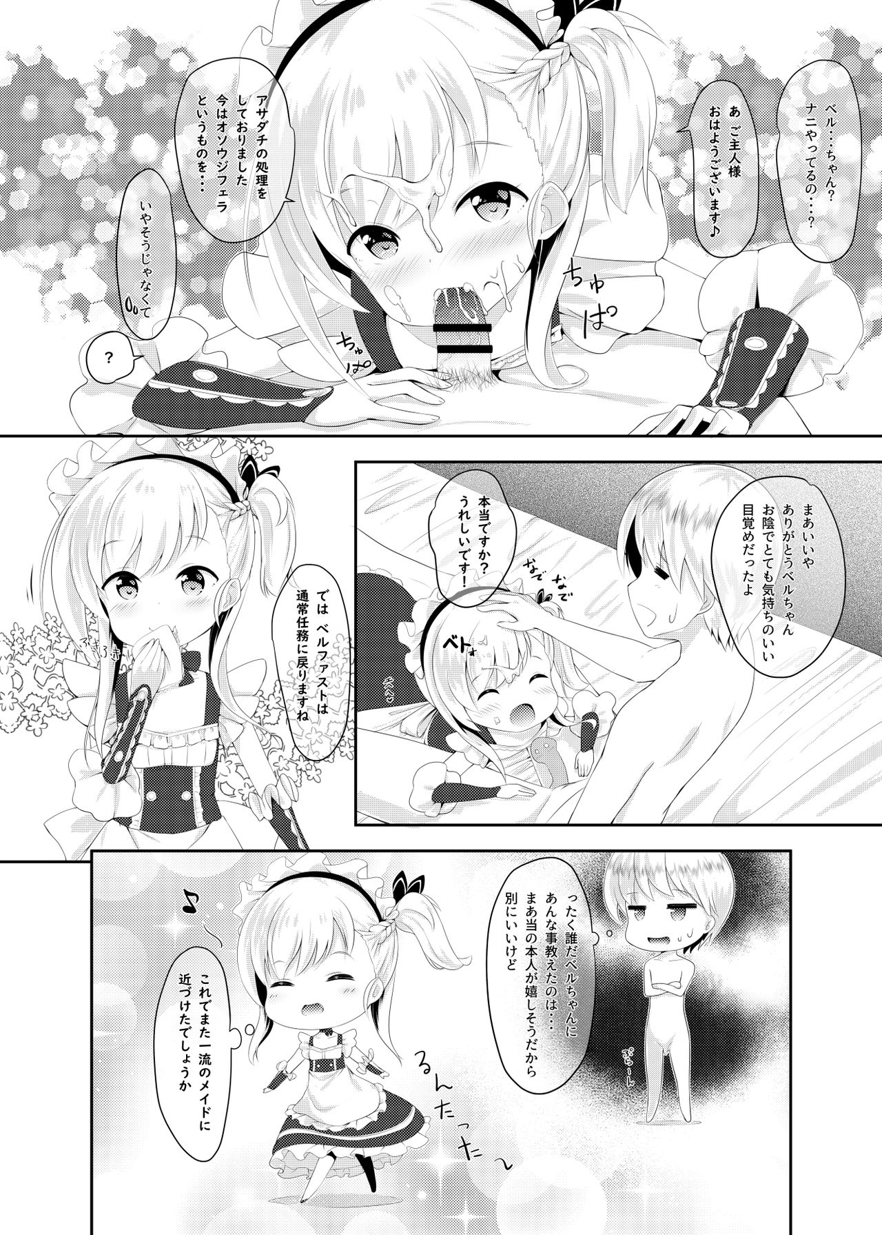 [ふわてん (天壌りゅか)] Azur Angel ～ロイヤル篇～ (アズールレーン) [DL版]