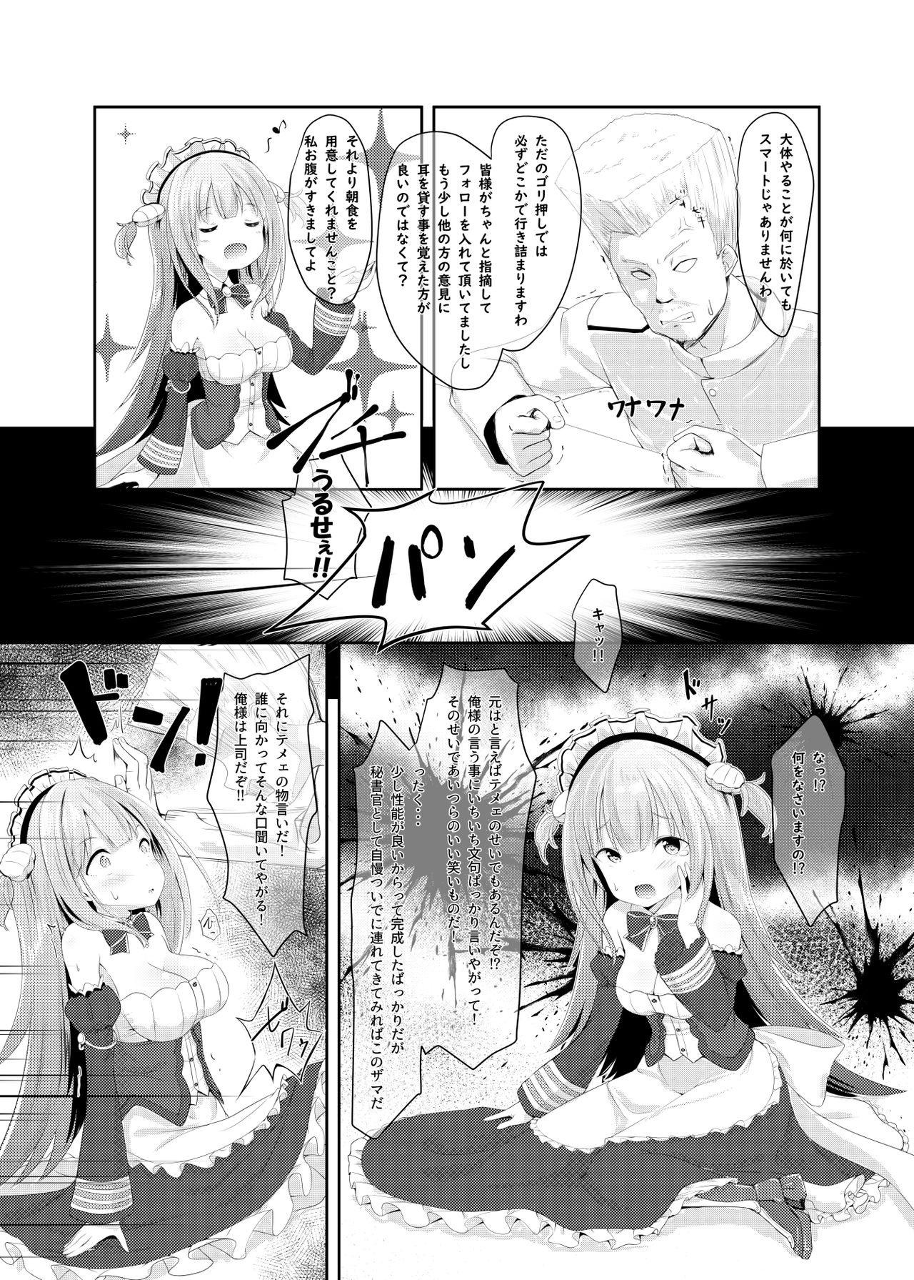 [ふわてん (天壌りゅか)] Azur Angel ～ロイヤル篇～ (アズールレーン) [DL版]