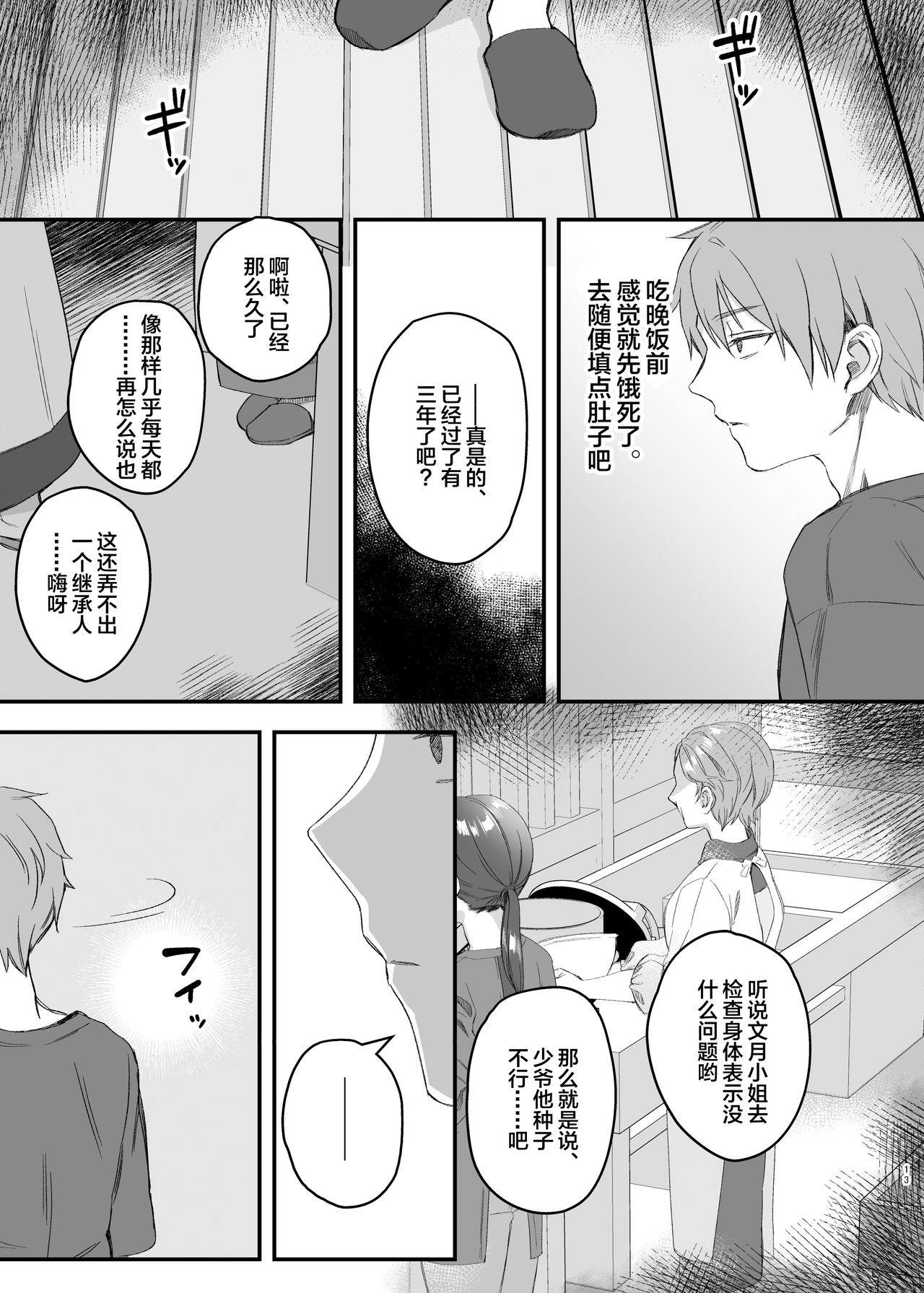 [nikukyu (しにま)] 昼休みのヒメゴト [中国翻訳] [DL版]