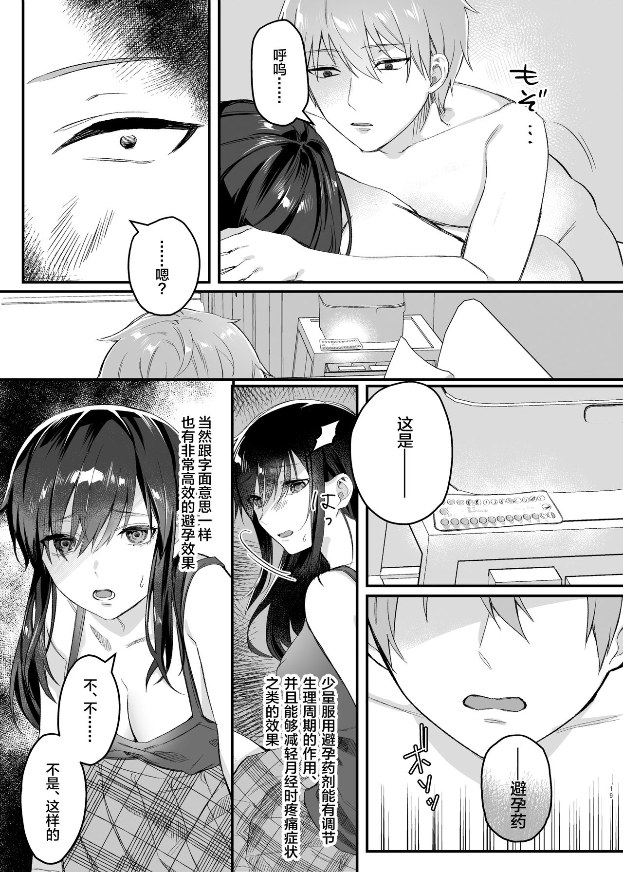 [nikukyu (しにま)] 昼休みのヒメゴト [中国翻訳] [DL版]