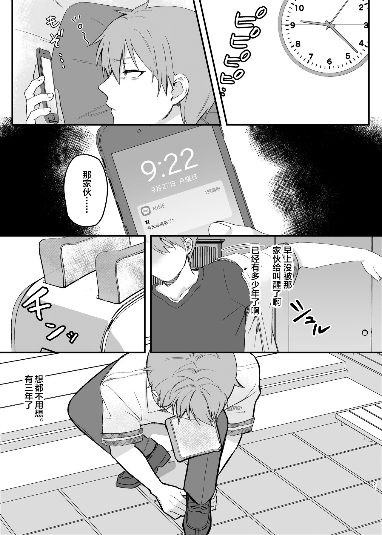 [nikukyu (しにま)] 昼休みのヒメゴト [中国翻訳] [DL版]