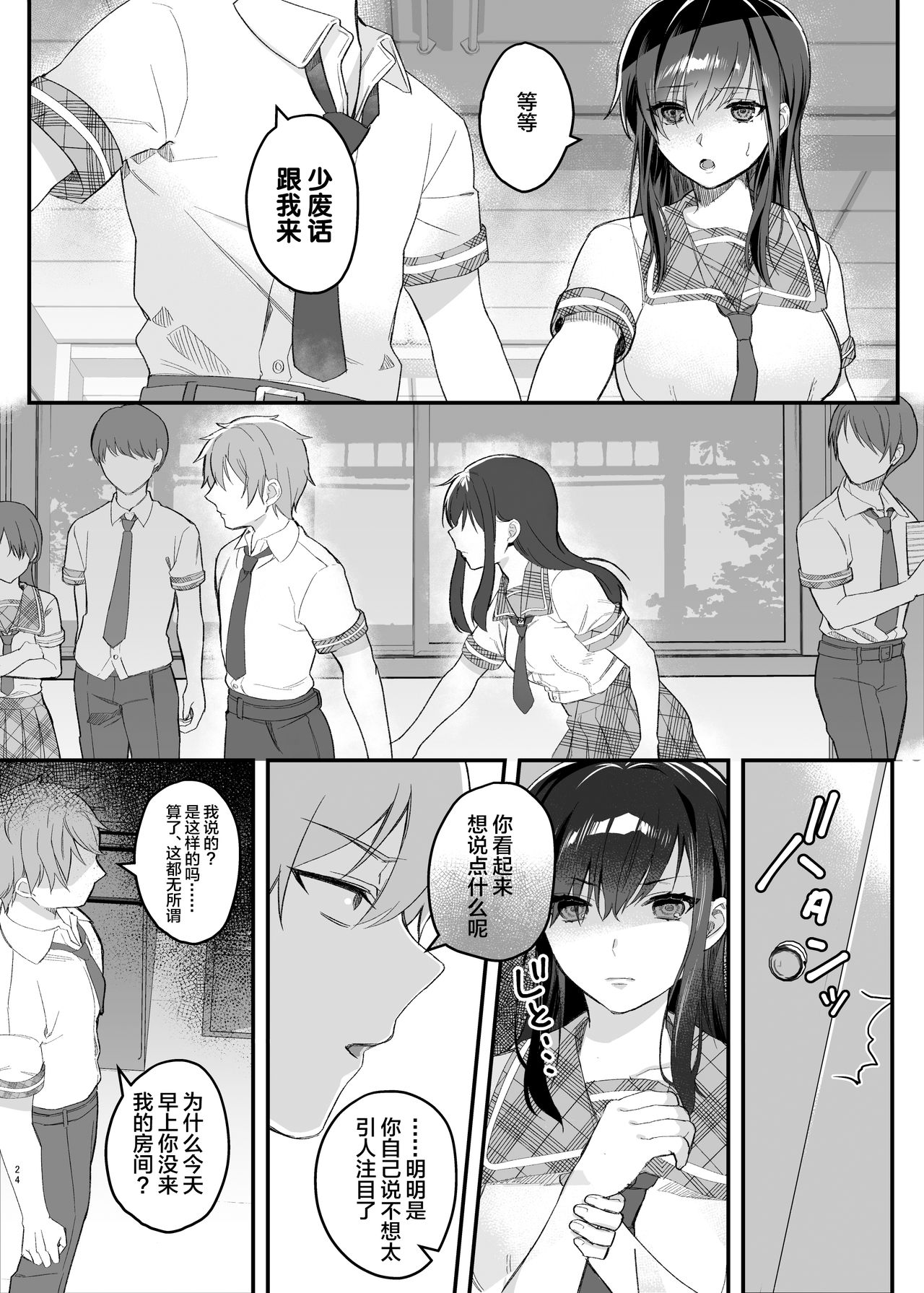 [nikukyu (しにま)] 昼休みのヒメゴト [中国翻訳] [DL版]