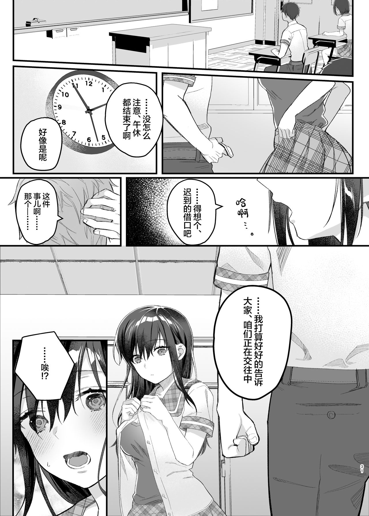 [nikukyu (しにま)] 昼休みのヒメゴト [中国翻訳] [DL版]