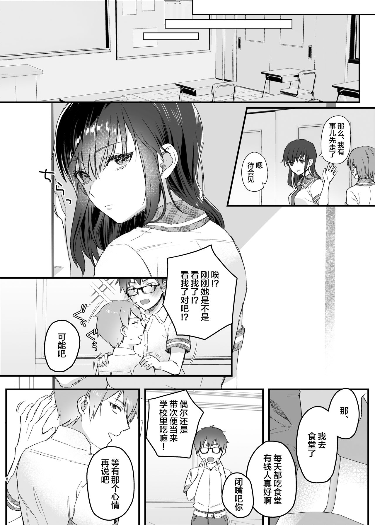 [nikukyu (しにま)] 昼休みのヒメゴト [中国翻訳] [DL版]