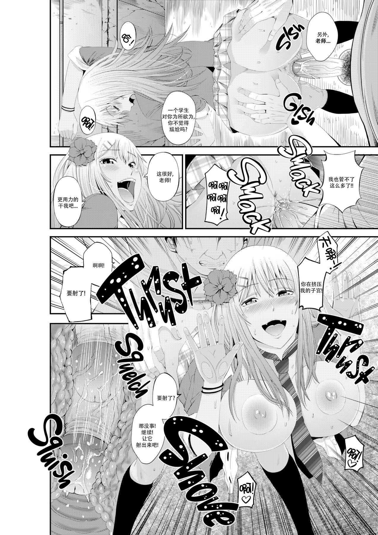 [あきは@] ラブホ特別性指導 センセーとガチパコとかまぢヨユーだし♪ [中国翻訳] [無修正] [DL版]