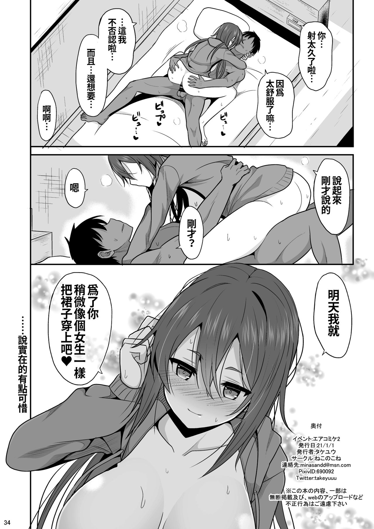 [ねこのこね (タケユウ)] 警戒心がない幼馴染が女になるまで [中国翻訳] [DL版]