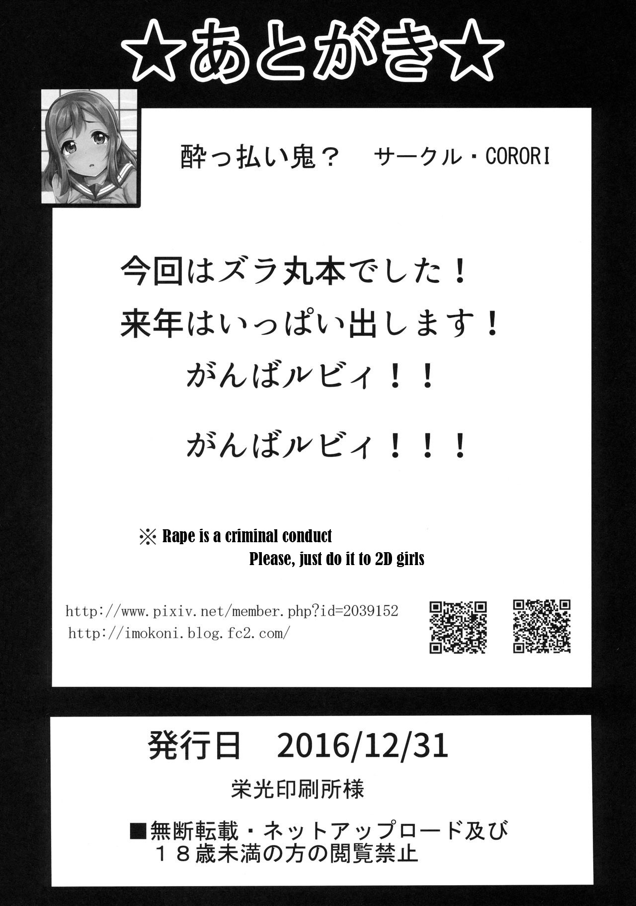 (C91) [corori (酔っ払い鬼?)] はなかん~なんでこんな事になるズラ!? (ラブライブ! サンシャイン!!) [ジャワ翻訳]
