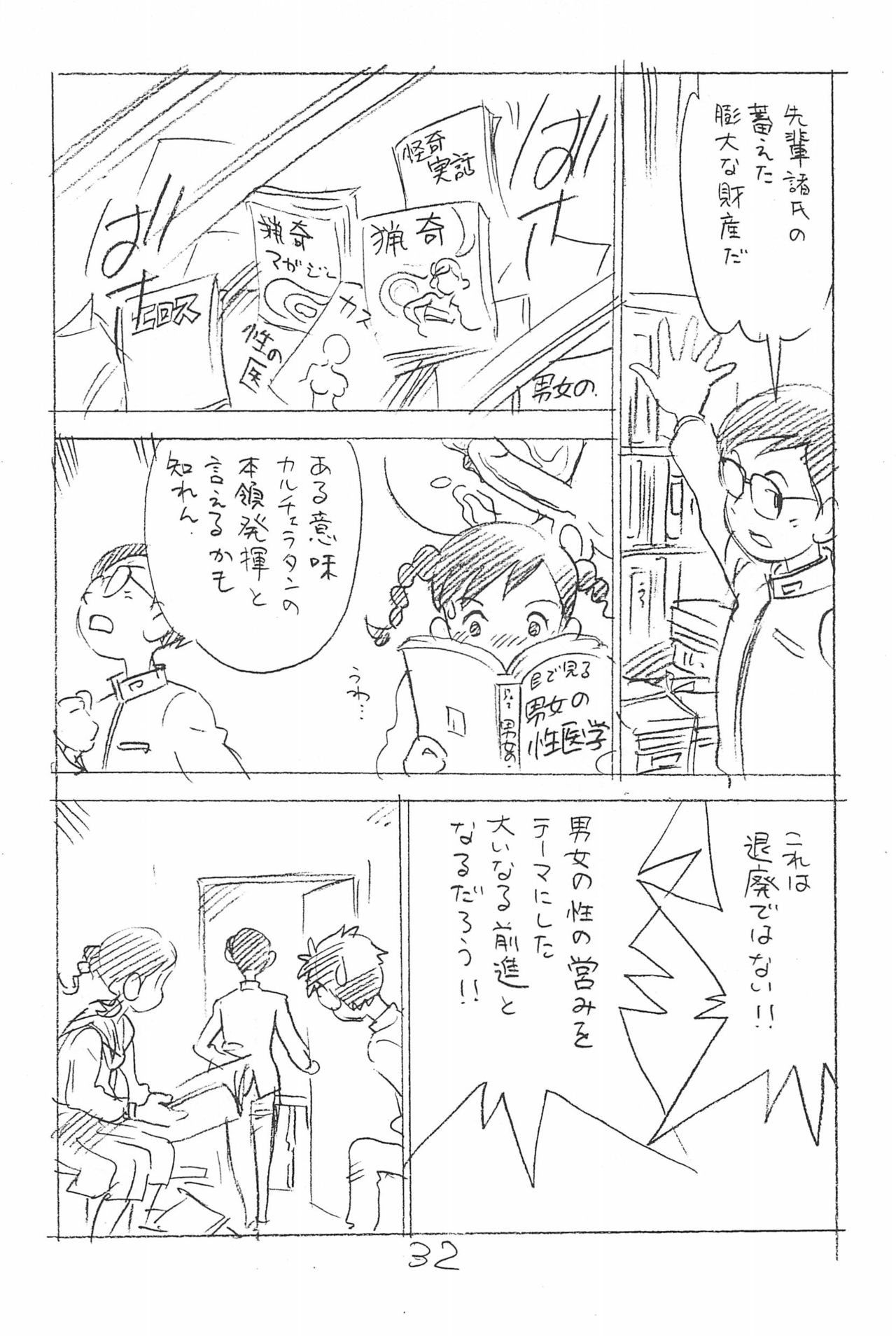(C93) [新世界壮健社 (あさりよしとお)] えんぴつ描きエロまんが 総集編 2017冬 (よろず)