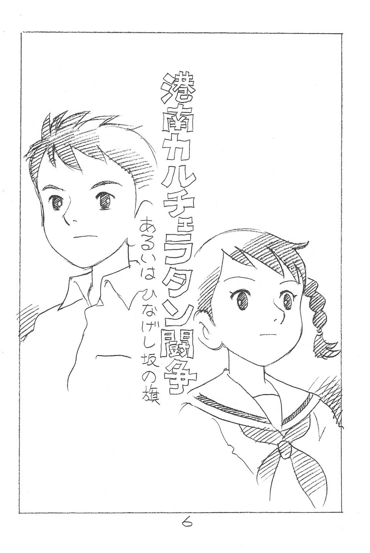 (C93) [新世界壮健社 (あさりよしとお)] えんぴつ描きエロまんが 総集編 2017冬 (よろず)