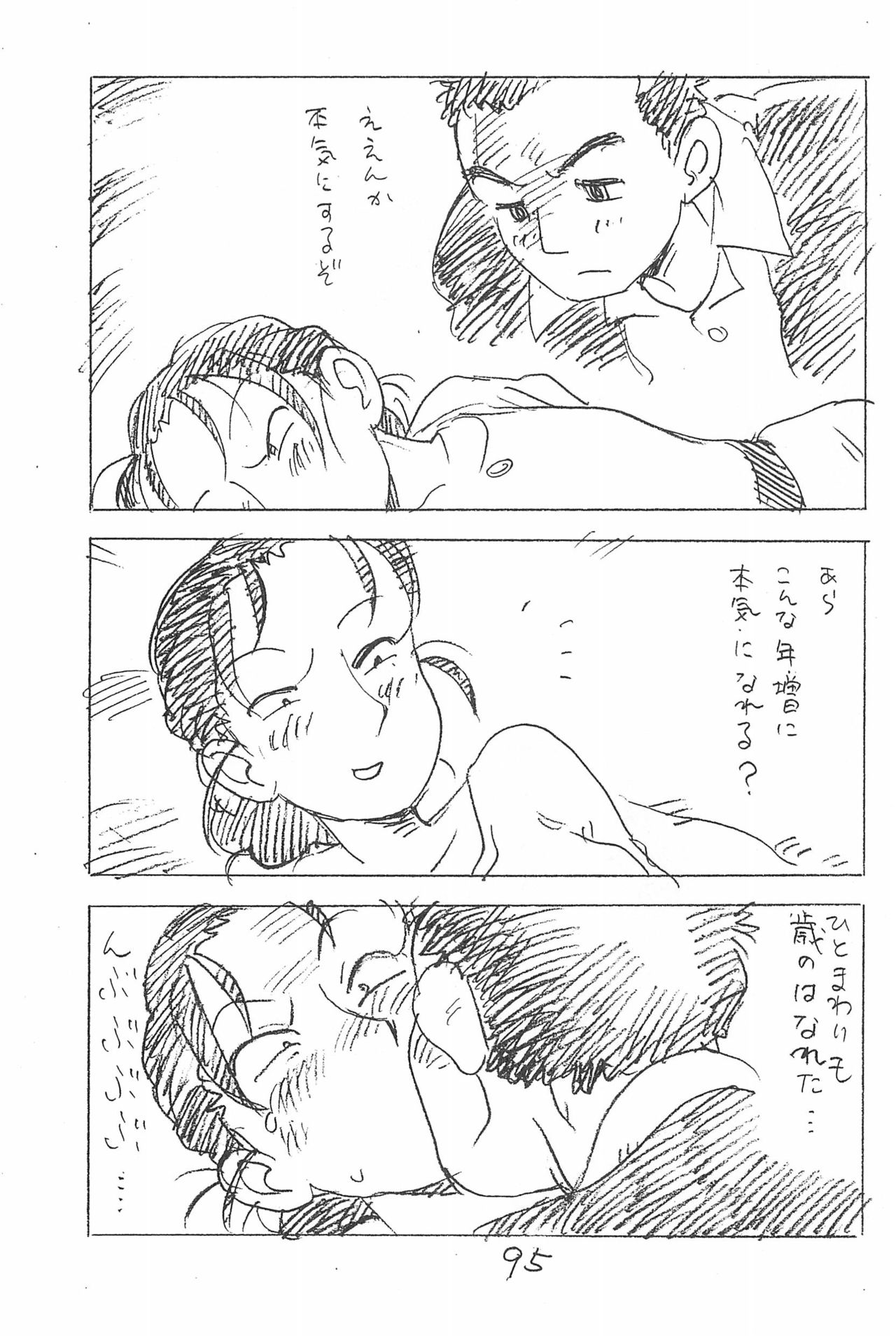 (C93) [新世界壮健社 (あさりよしとお)] えんぴつ描きエロまんが 総集編 2017冬 (よろず)