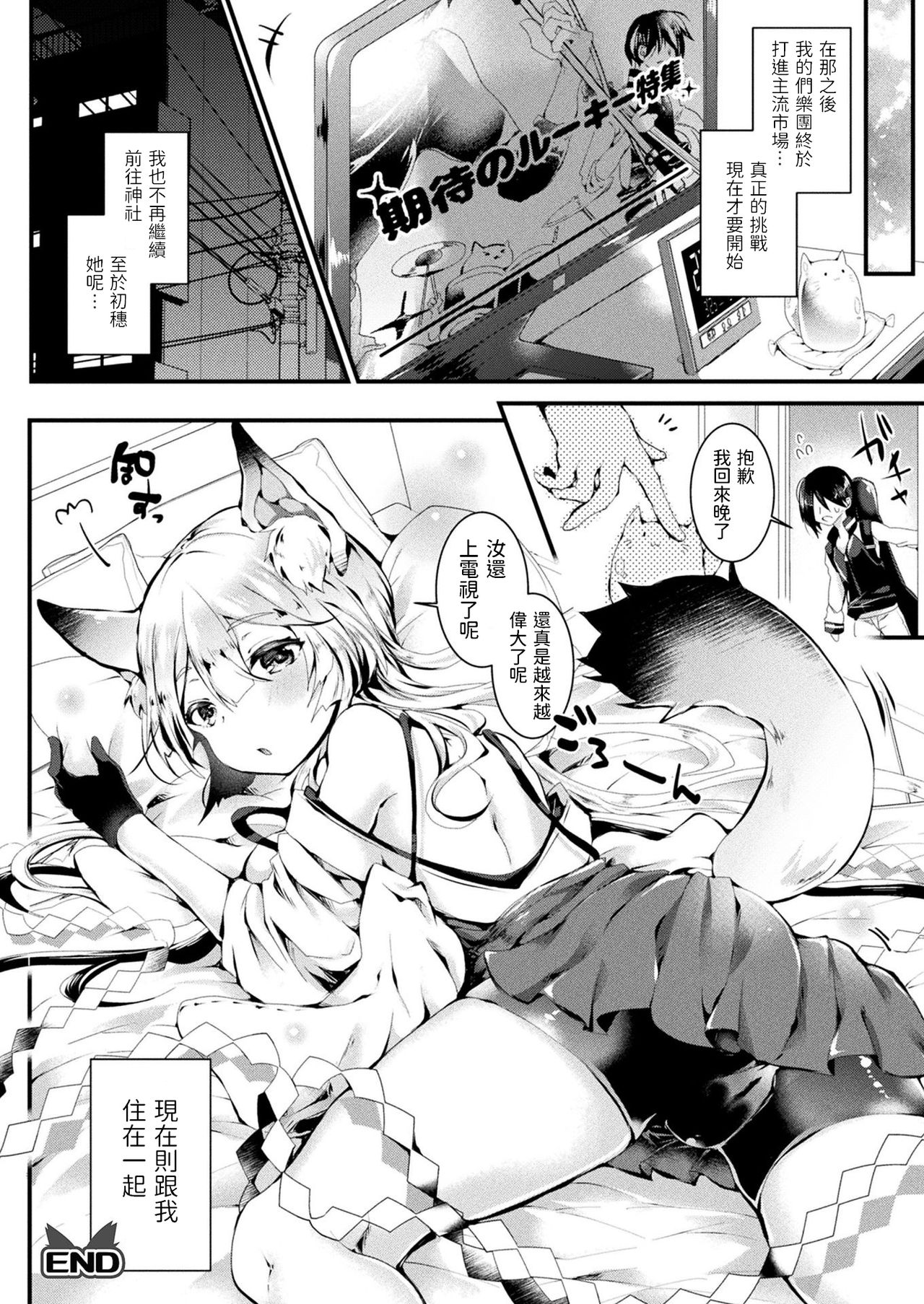 [毒でんぱ] お願い! お狐さまっ (コミックアンリアル 2018年4月号 Vol.72) [中国翻訳] [DL版]