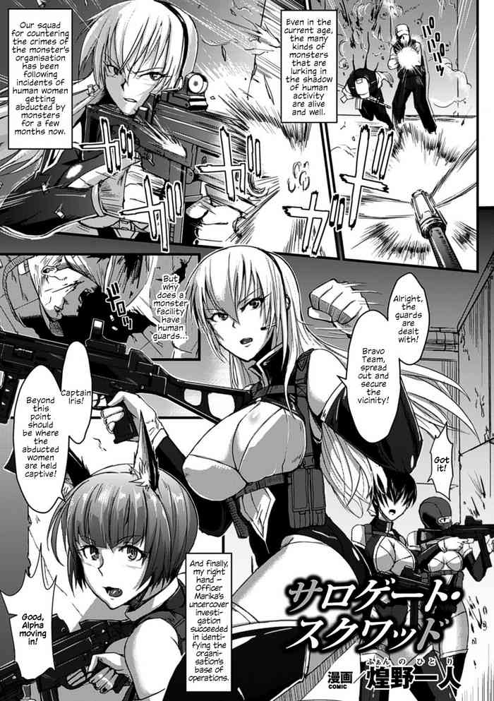 [煌野一人] サロゲート・スクワッド (別冊コミックアンリアル 人間牧場編 Vol.2) [英訳] [DL版]