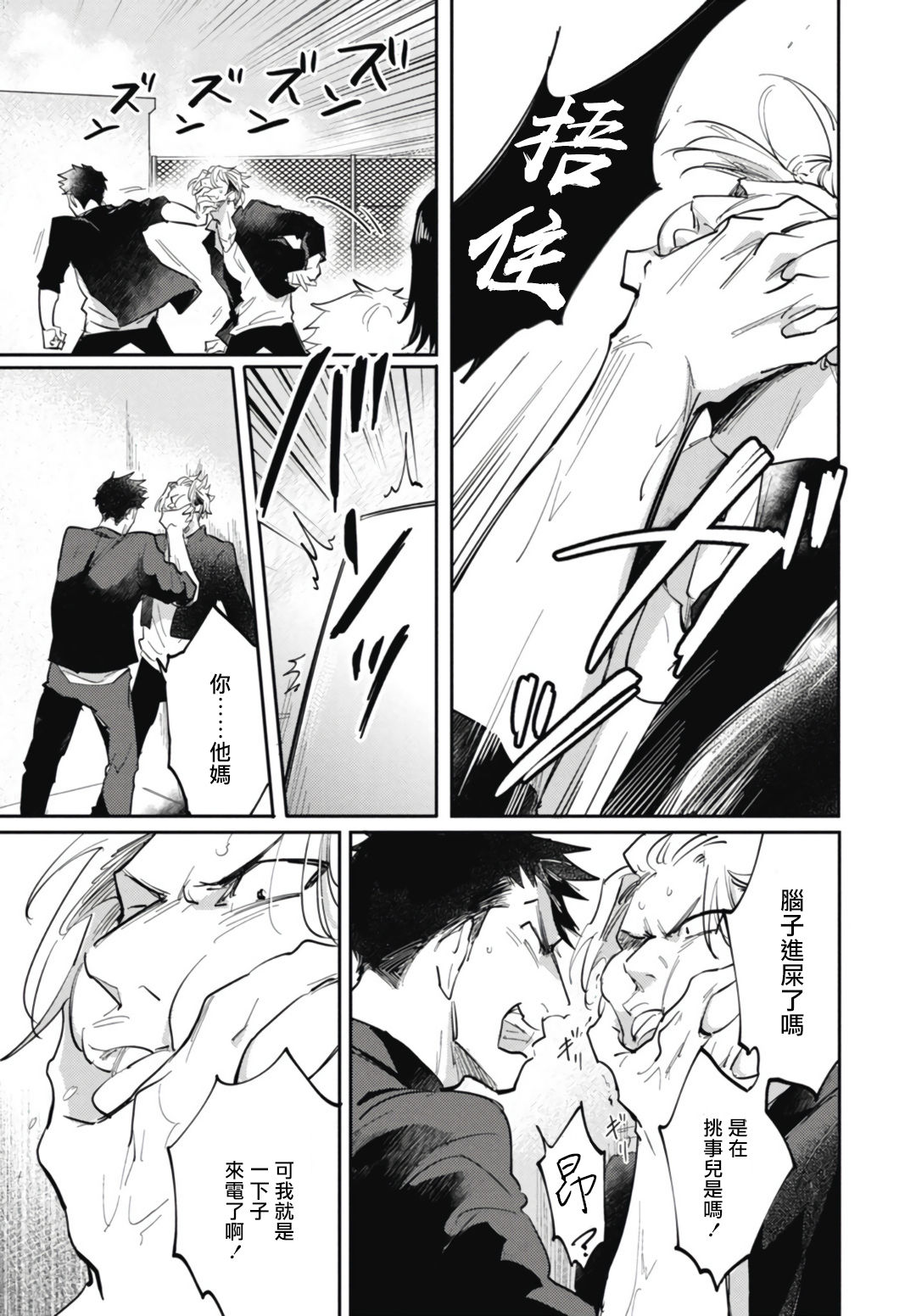 [トビワシオ] 竜虎愛搏つ 第4-5話+番外 [中国翻訳] [DL版]