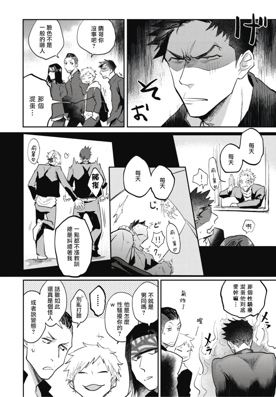 [トビワシオ] 竜虎愛搏つ 第4-5話+番外 [中国翻訳] [DL版]