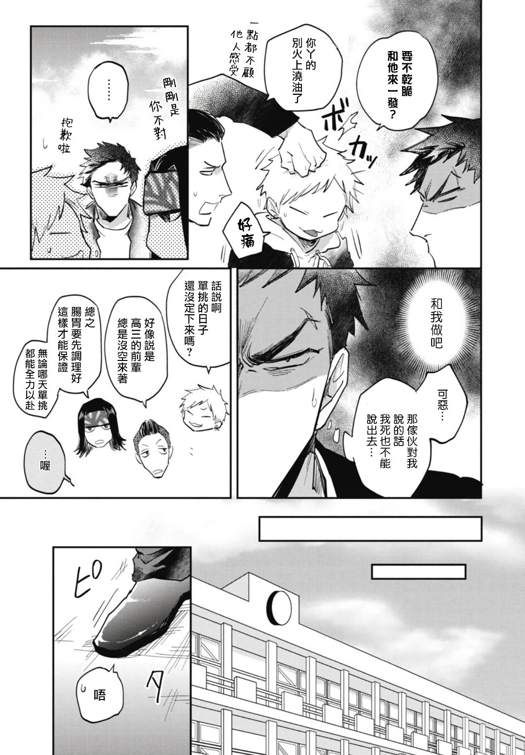 [トビワシオ] 竜虎愛搏つ 第4-5話+番外 [中国翻訳] [DL版]