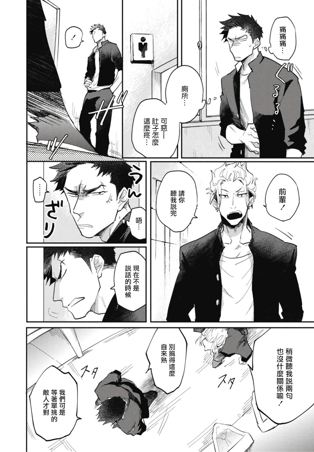 [トビワシオ] 竜虎愛搏つ 第4-5話+番外 [中国翻訳] [DL版]