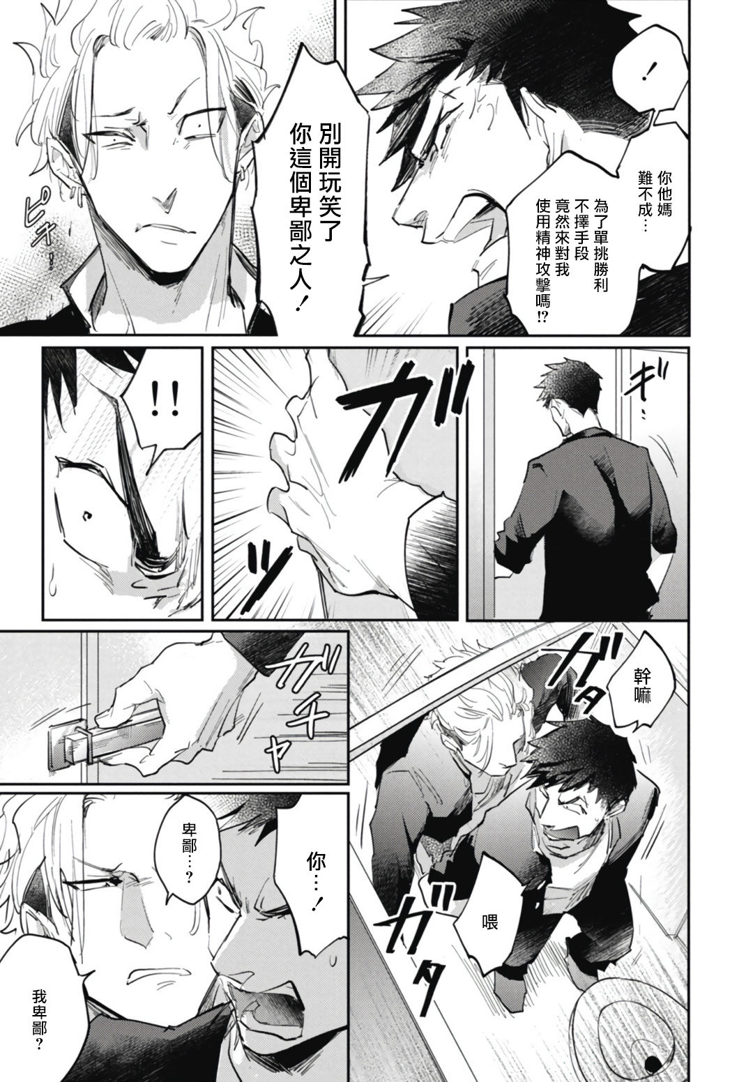 [トビワシオ] 竜虎愛搏つ 第4-5話+番外 [中国翻訳] [DL版]