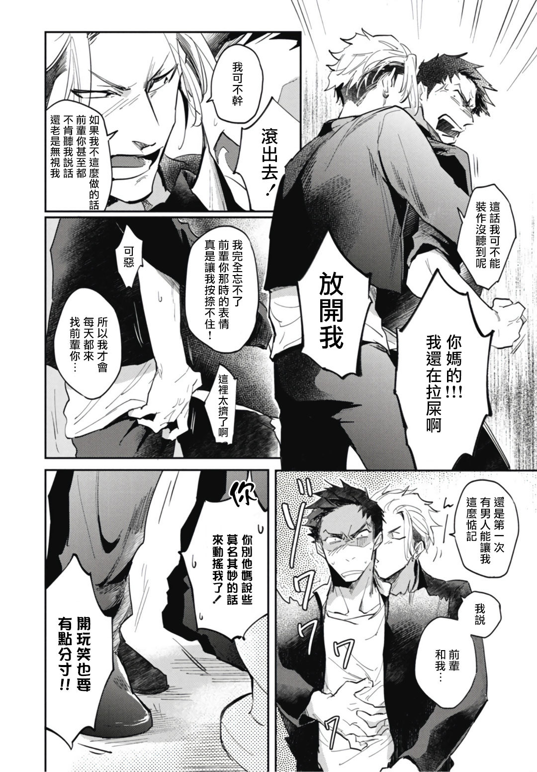 [トビワシオ] 竜虎愛搏つ 第4-5話+番外 [中国翻訳] [DL版]