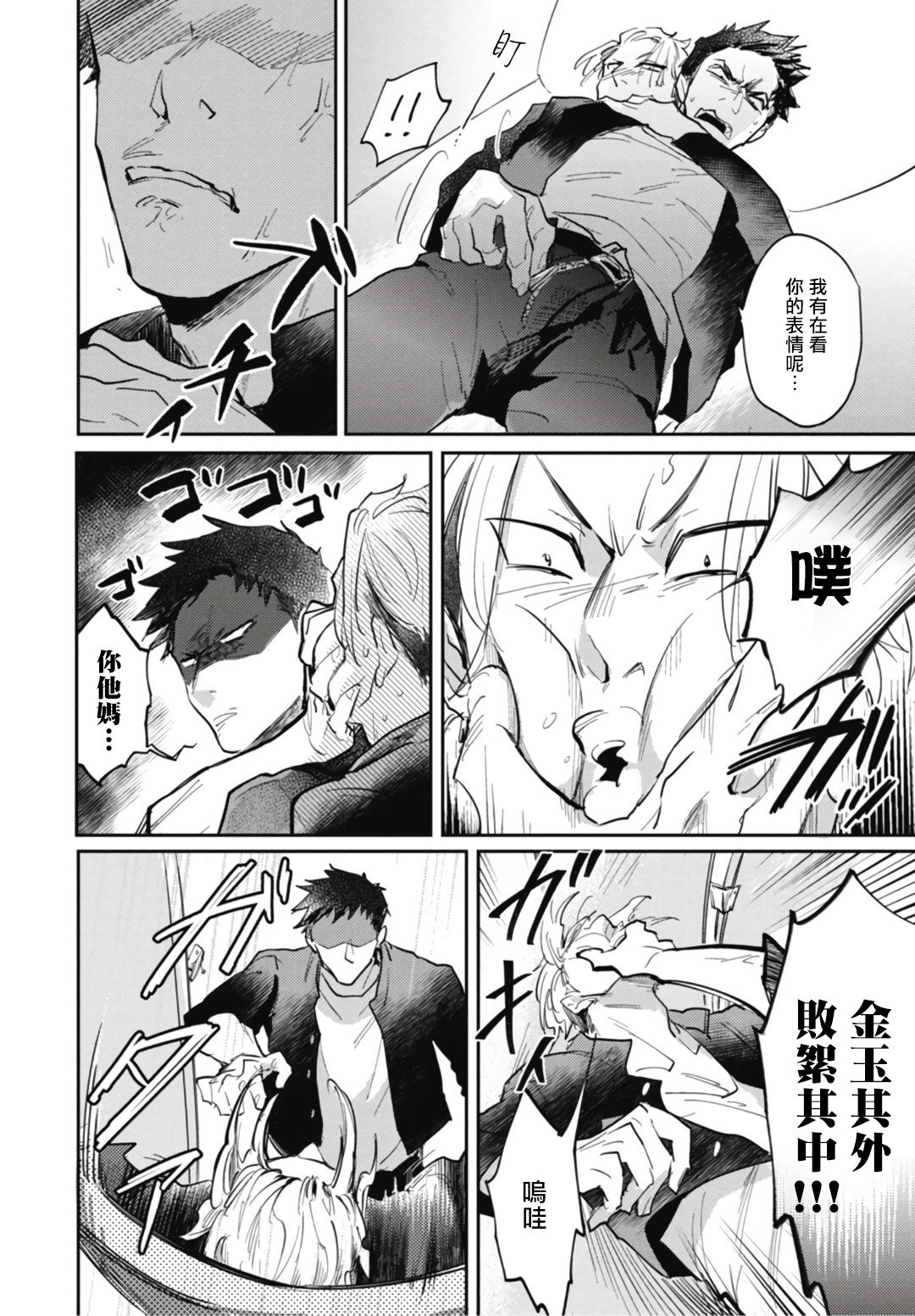 [トビワシオ] 竜虎愛搏つ 第4-5話+番外 [中国翻訳] [DL版]