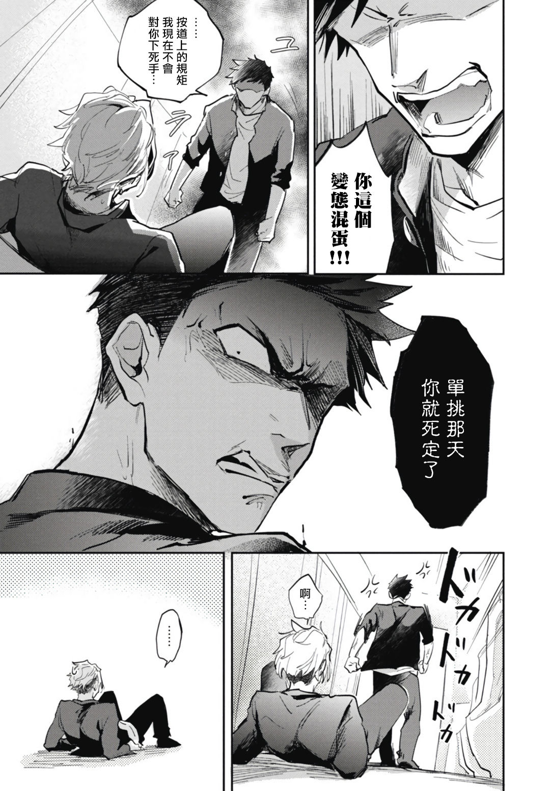 [トビワシオ] 竜虎愛搏つ 第4-5話+番外 [中国翻訳] [DL版]
