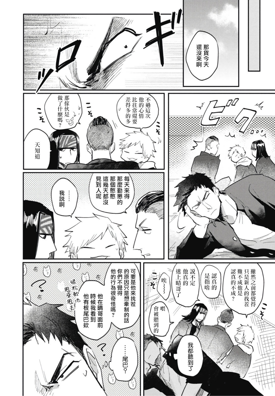 [トビワシオ] 竜虎愛搏つ 第4-5話+番外 [中国翻訳] [DL版]