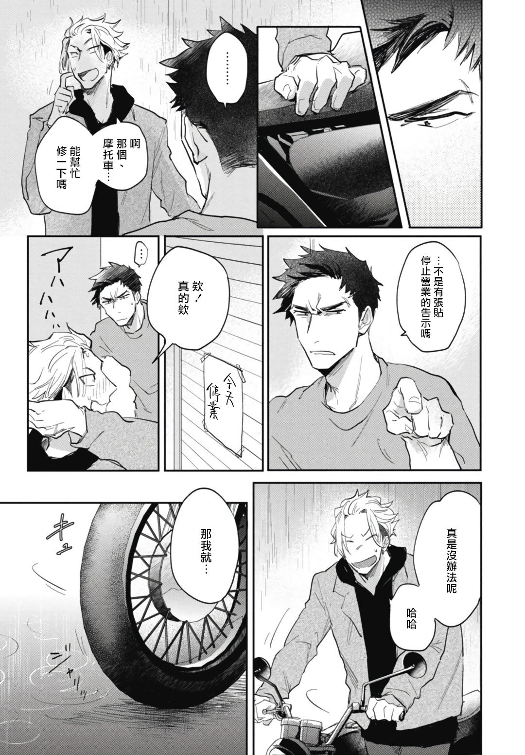 [トビワシオ] 竜虎愛搏つ 第4-5話+番外 [中国翻訳] [DL版]