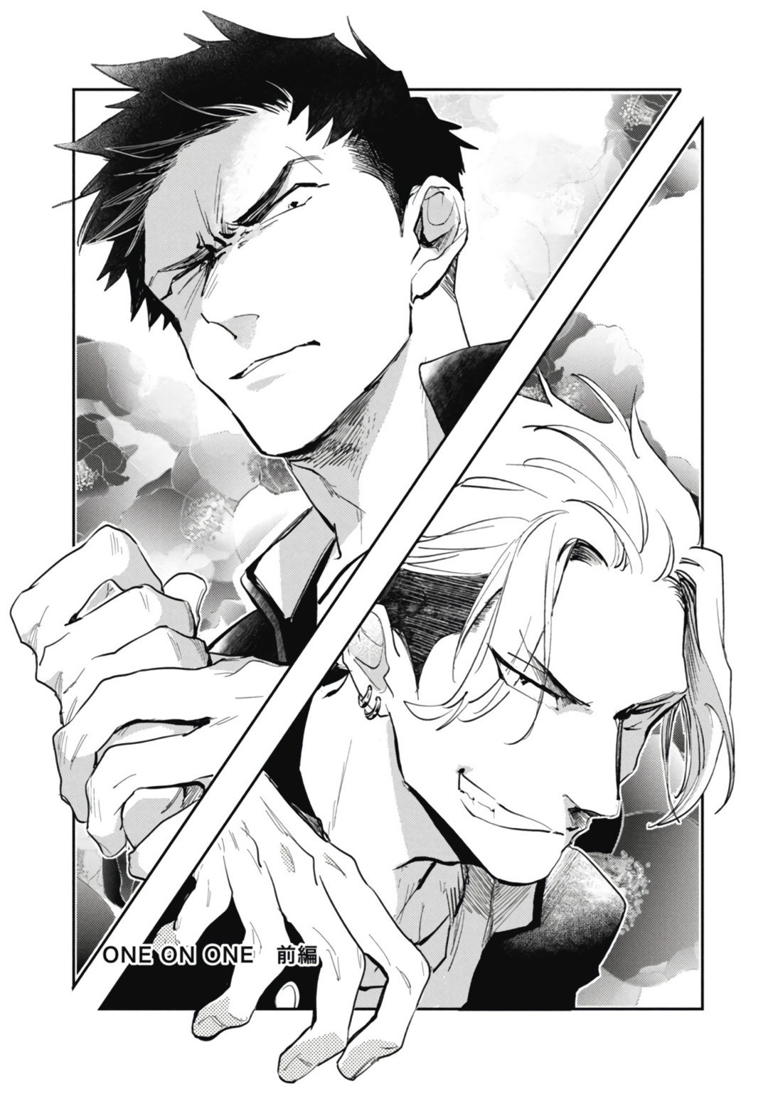 [トビワシオ] 竜虎愛搏つ 第4-5話+番外 [中国翻訳] [DL版]