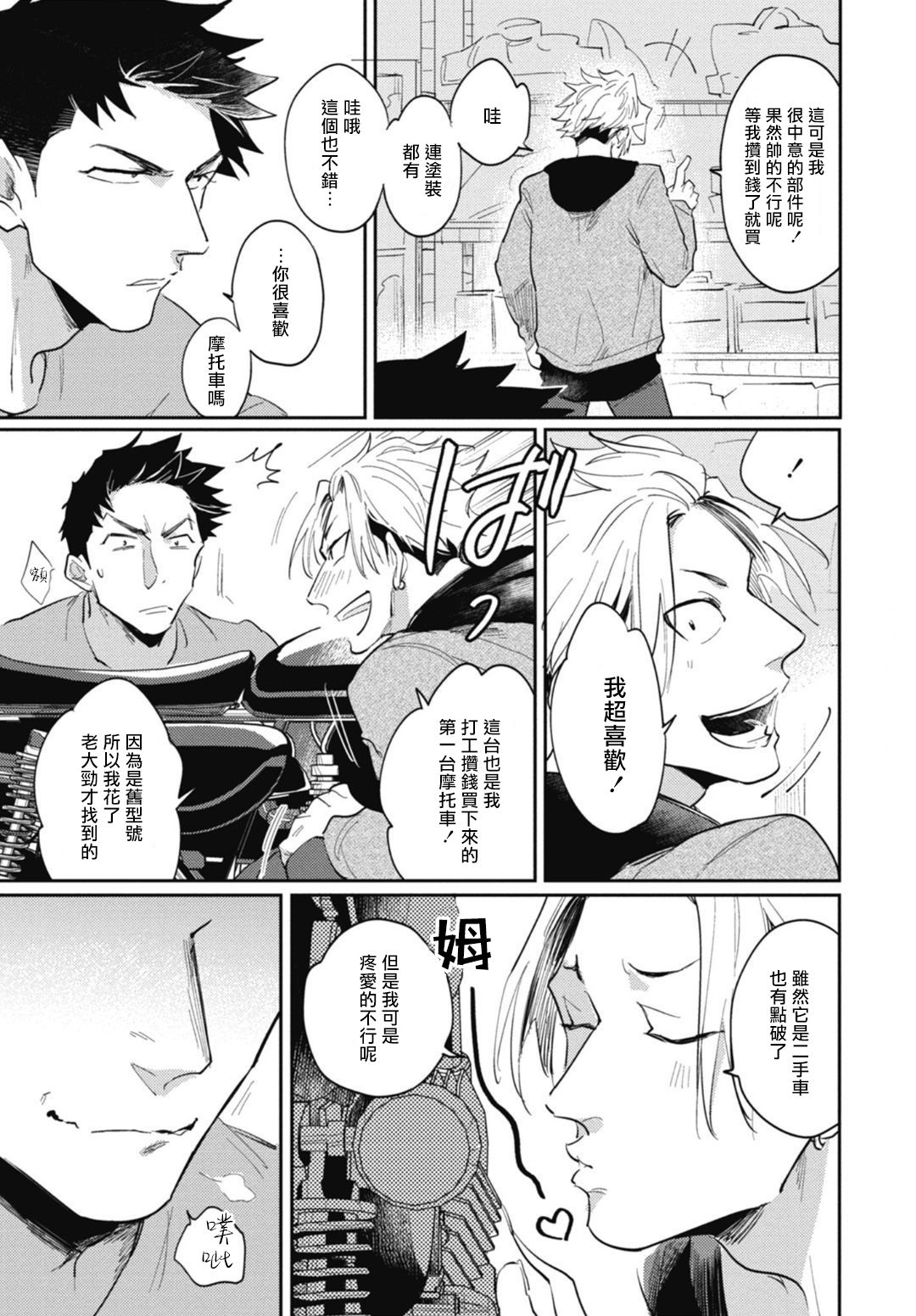 [トビワシオ] 竜虎愛搏つ 第4-5話+番外 [中国翻訳] [DL版]